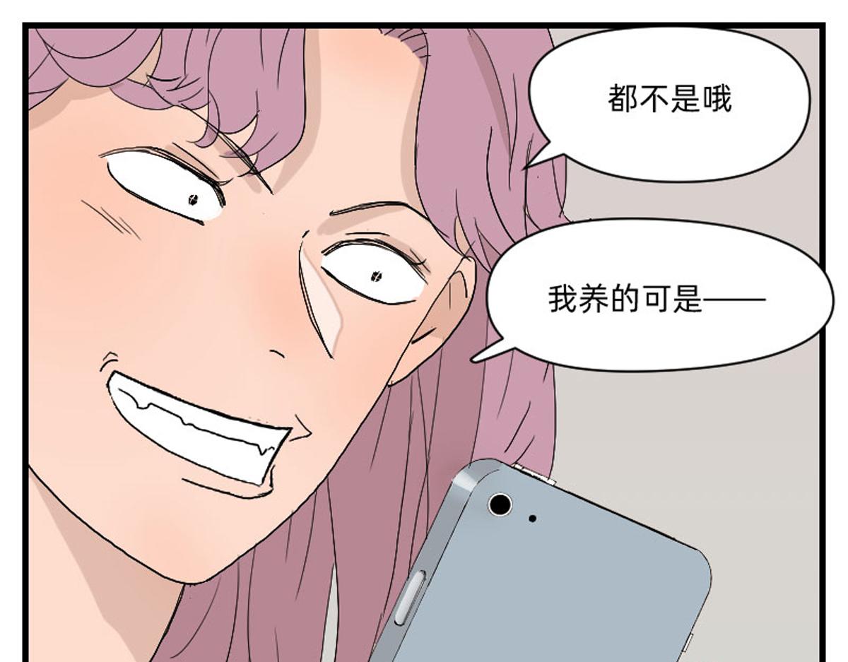 我的宠物实在是太可爱了-第3话