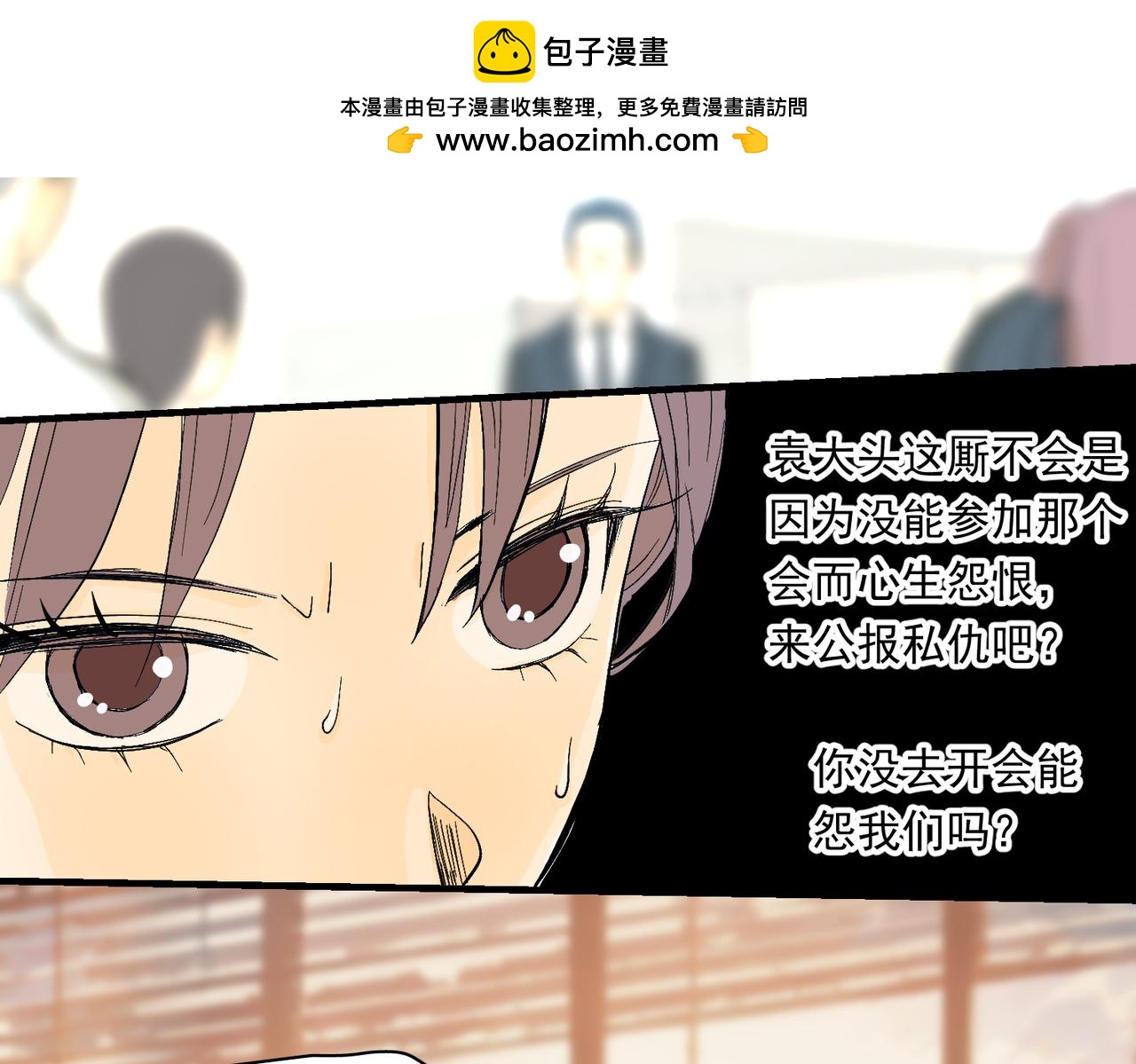 办公室里有神灵（中）(1/2)-第39话