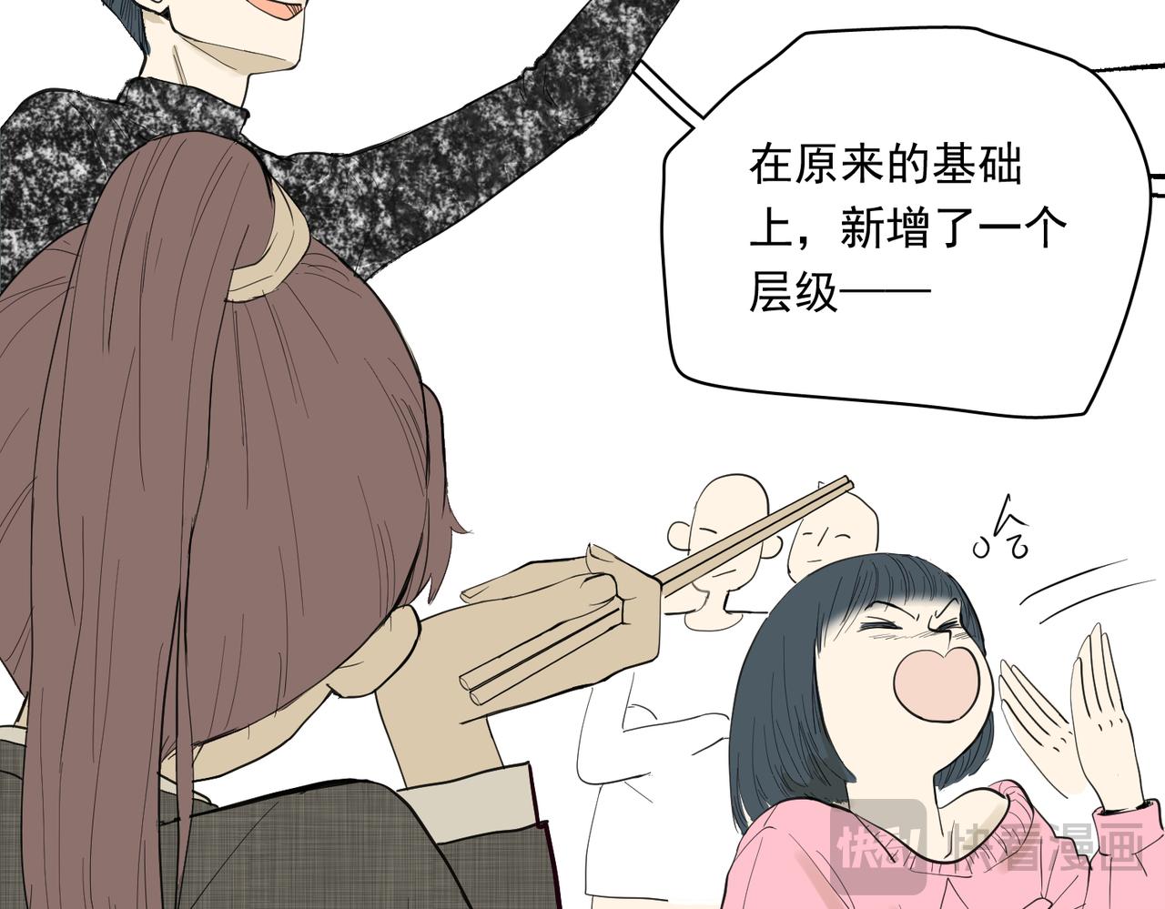 谈恋爱可以2-第43话