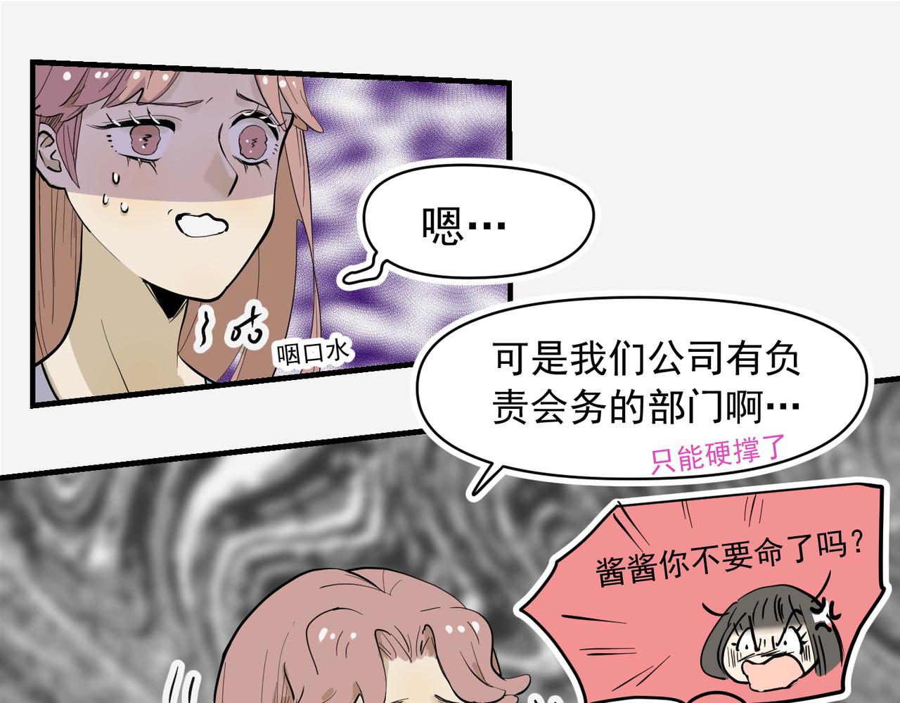 老公突然联系不上-第47话