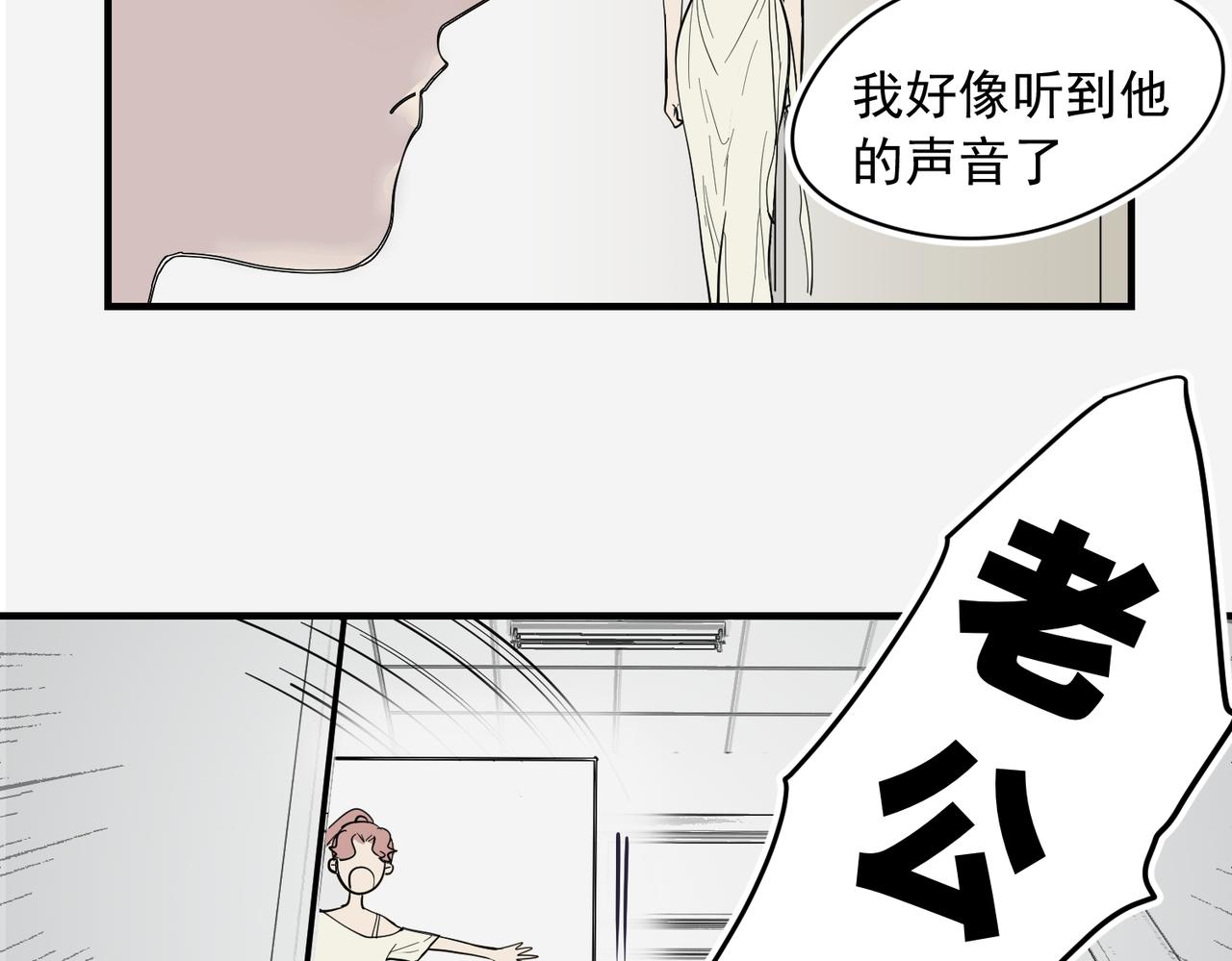 老公突然联系不上-第47话
