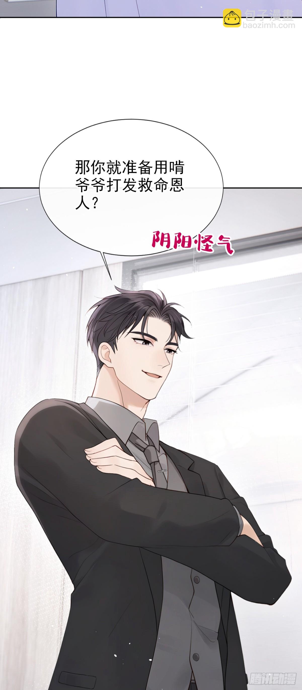 第21话 你就这样打发我？-第21话