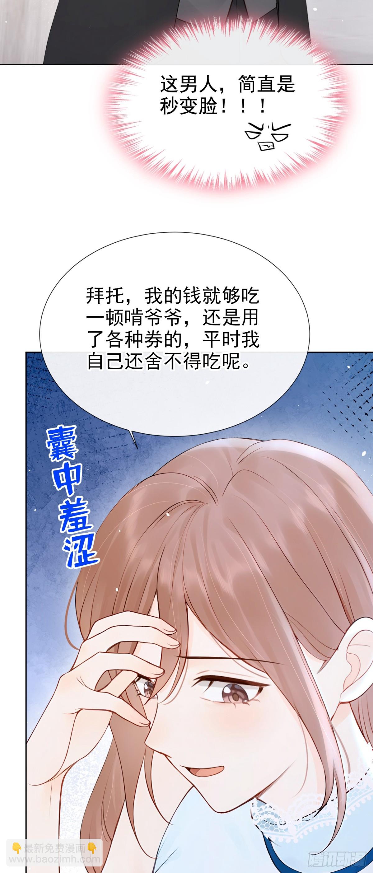 第21话 你就这样打发我？-第21话
