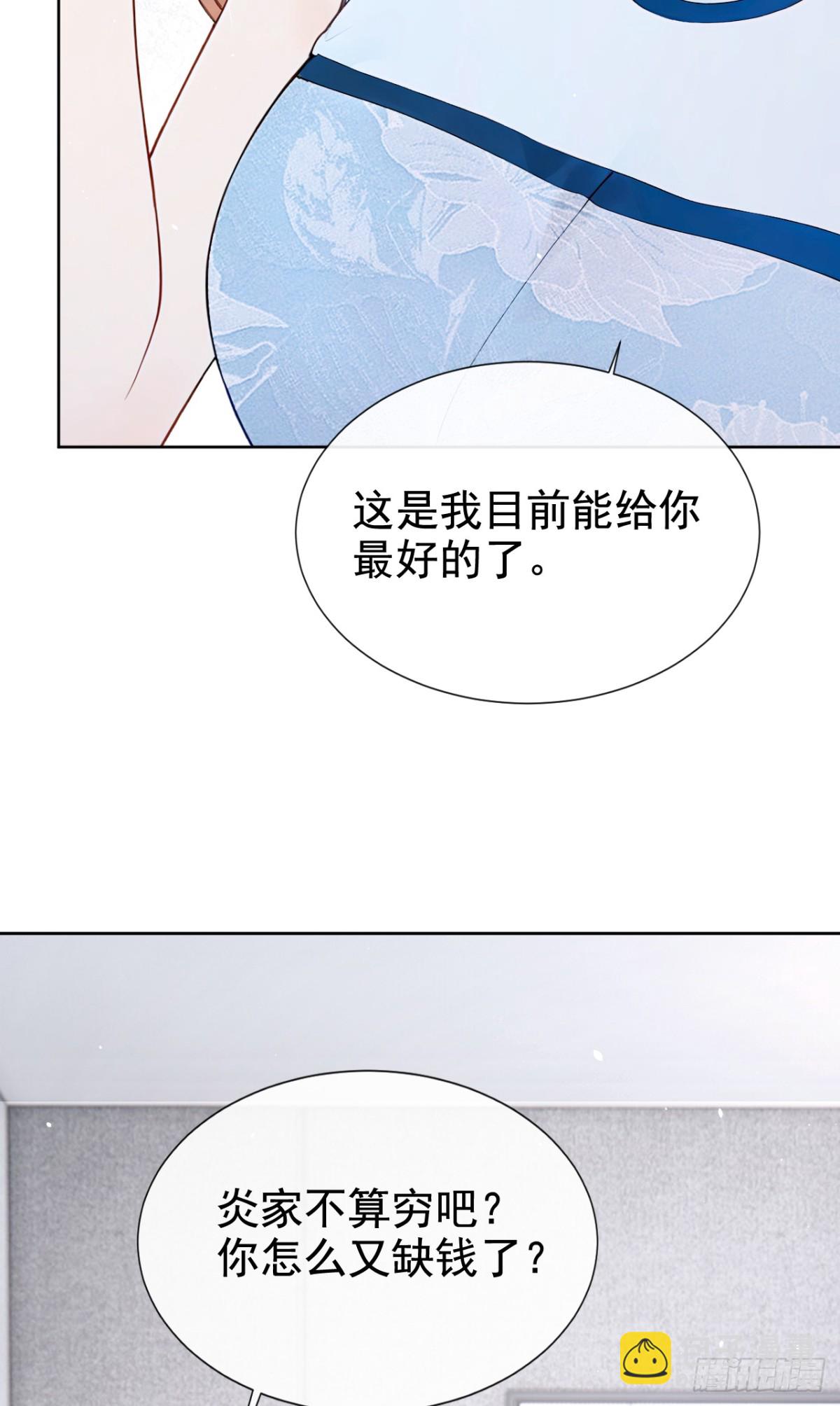 第21话 你就这样打发我？-第21话