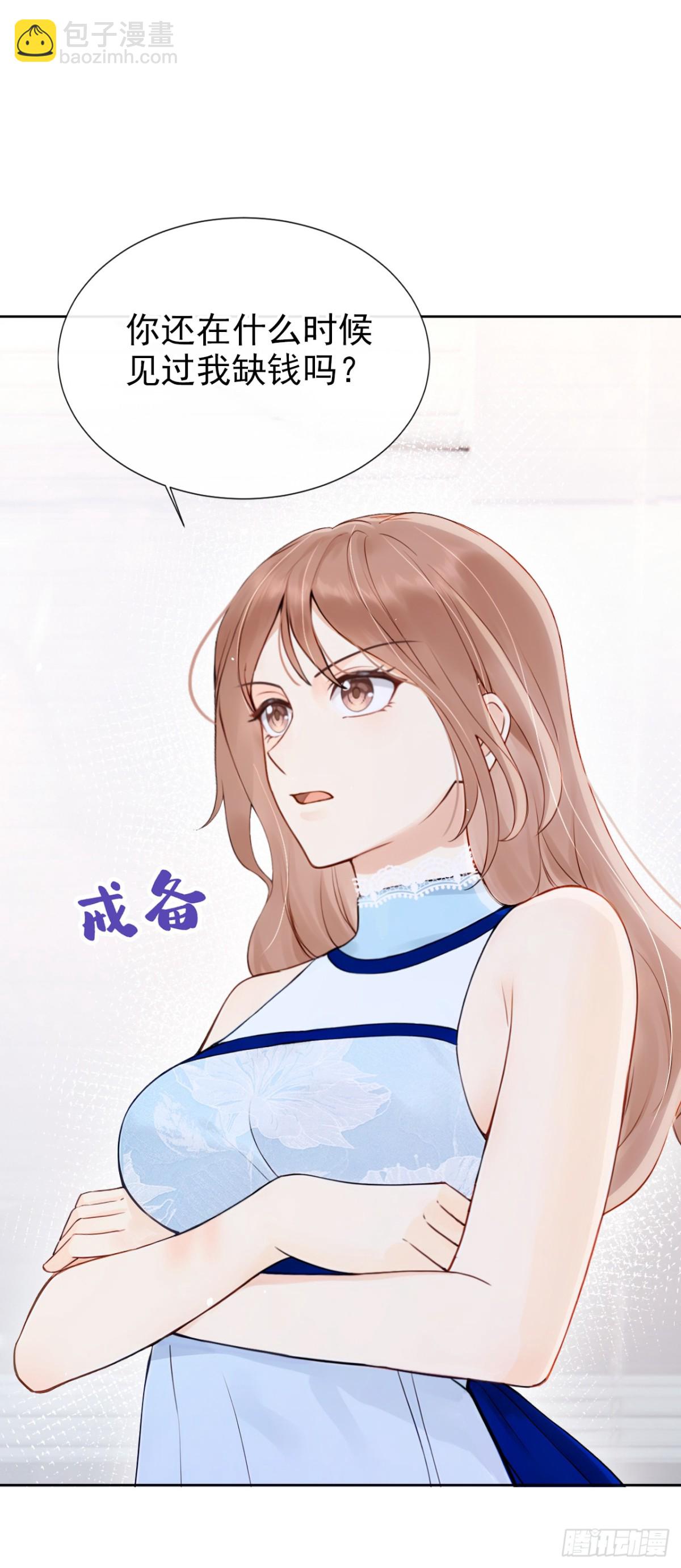 第21话 你就这样打发我？-第21话