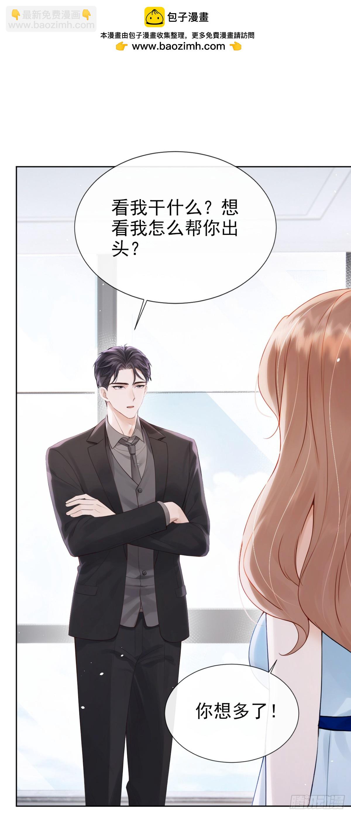 第21话 你就这样打发我？-第21话