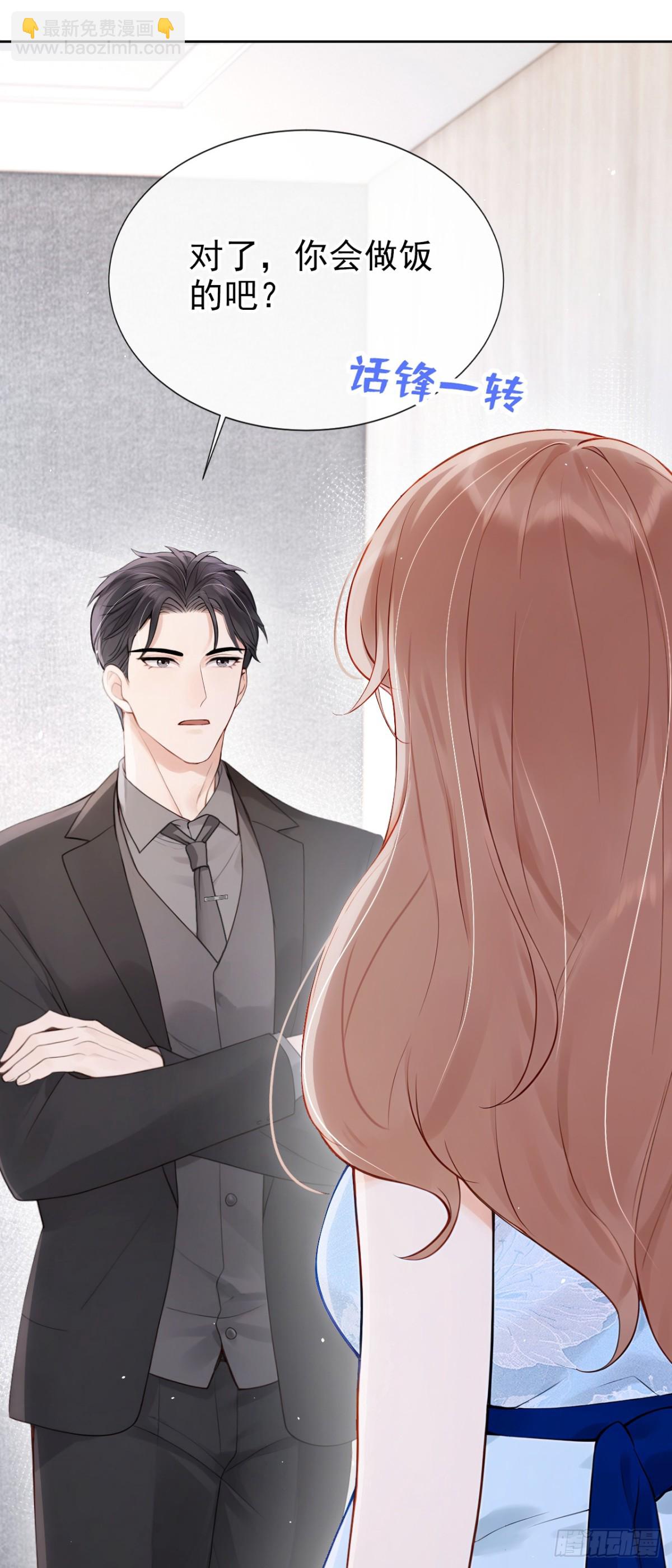 第21话 你就这样打发我？-第21话
