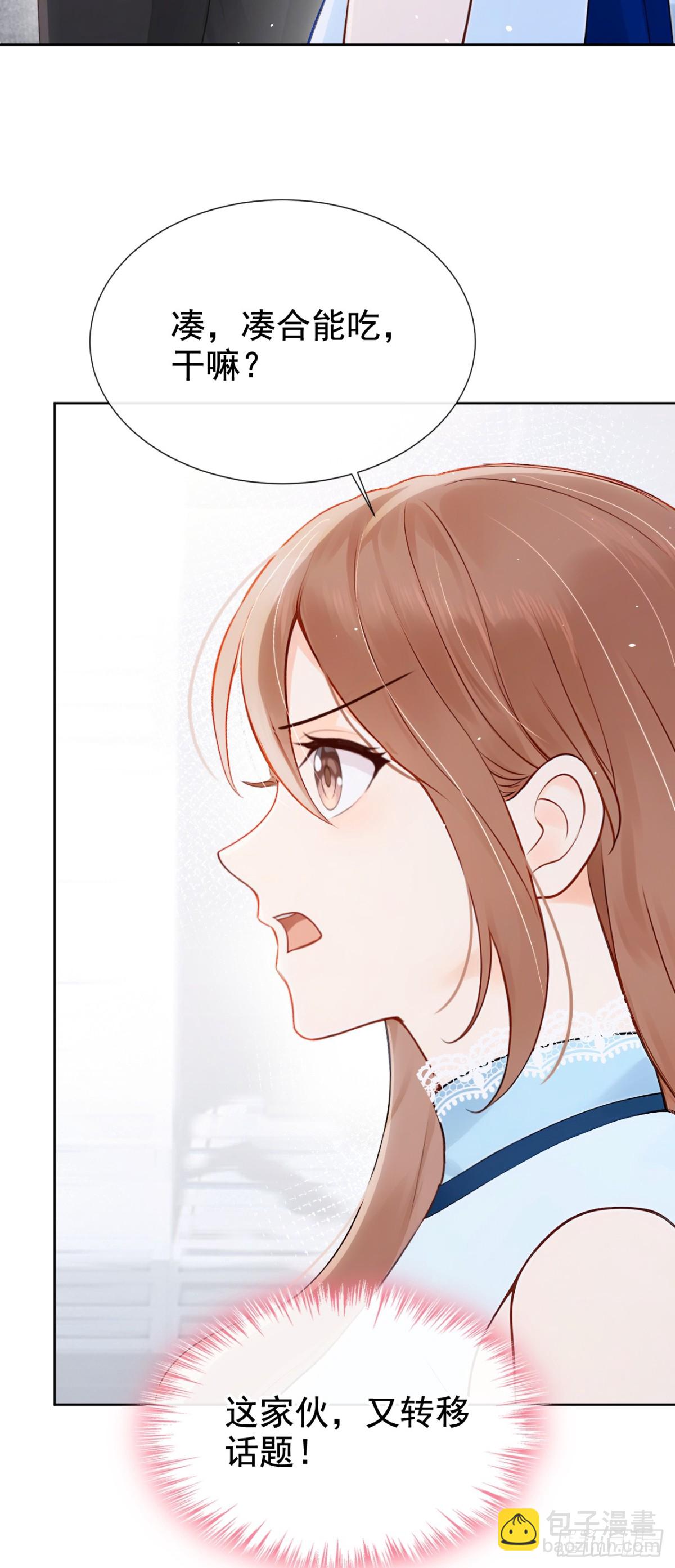 第21话 你就这样打发我？-第21话
