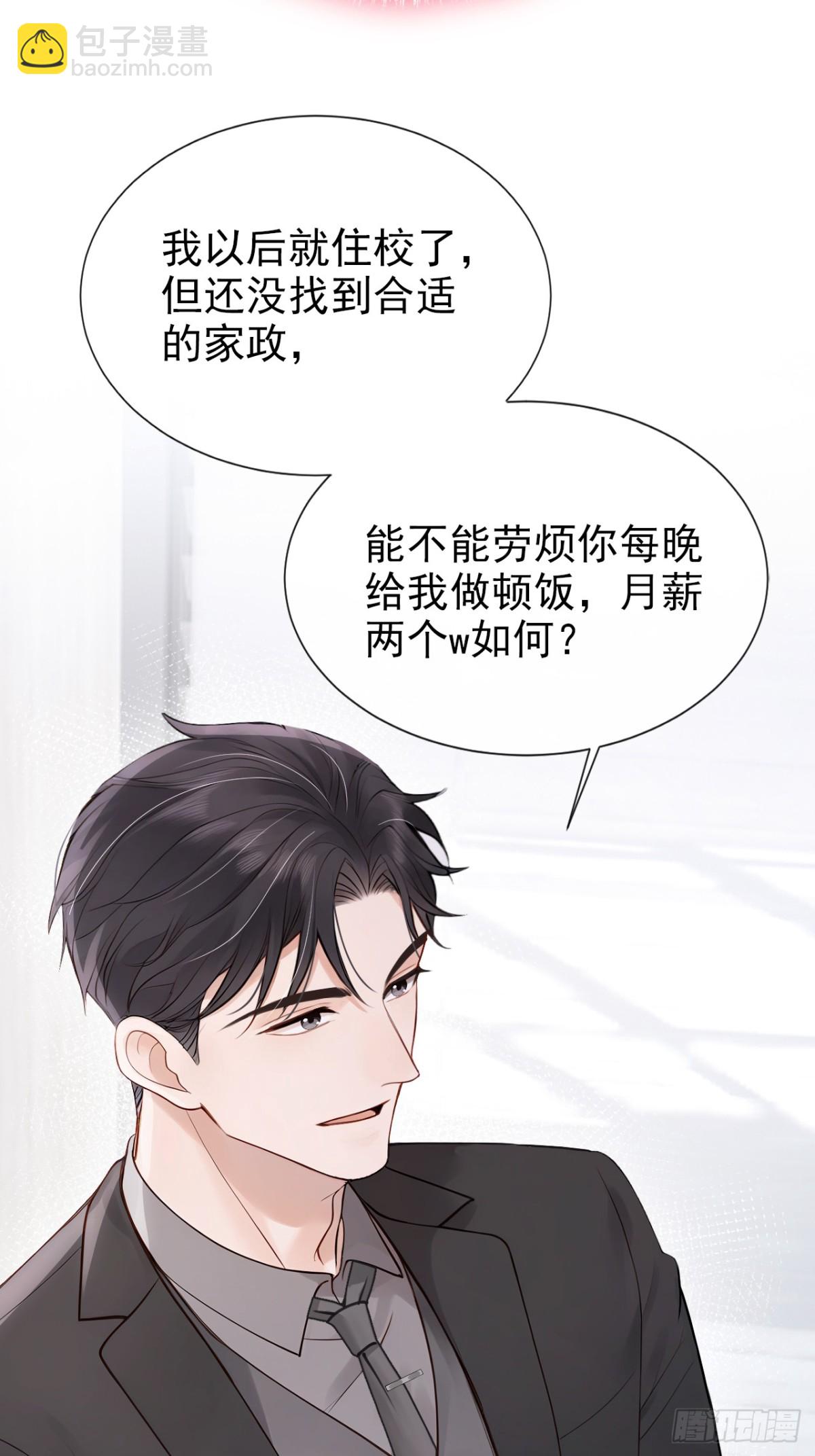 第21话 你就这样打发我？-第21话