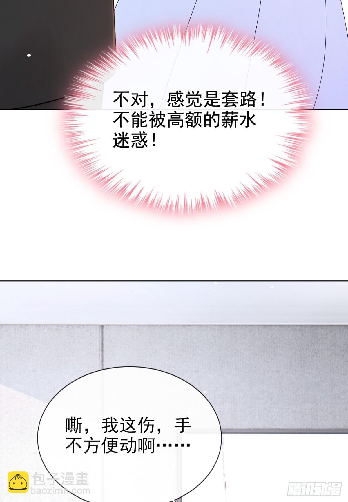 第21话 你就这样打发我？-第21话