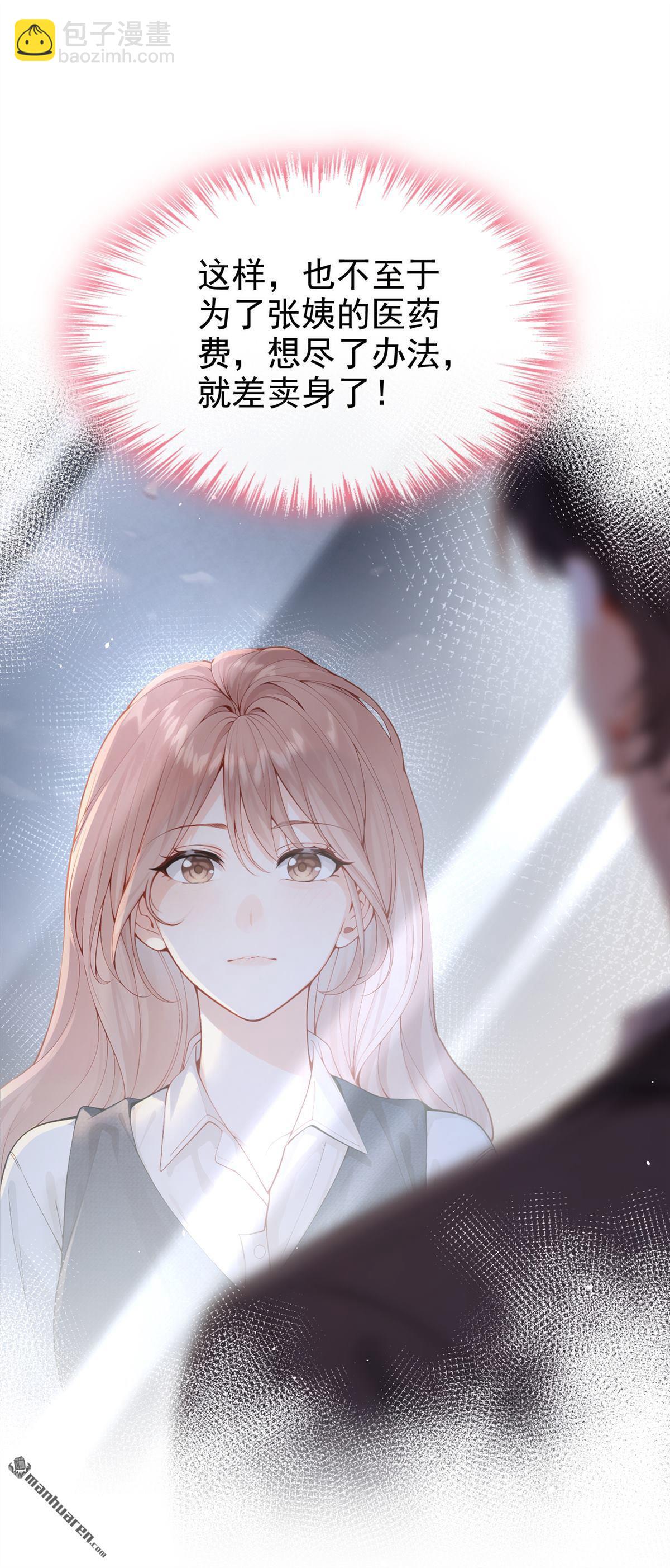 第3回 自己穿还是我帮你穿-第3话