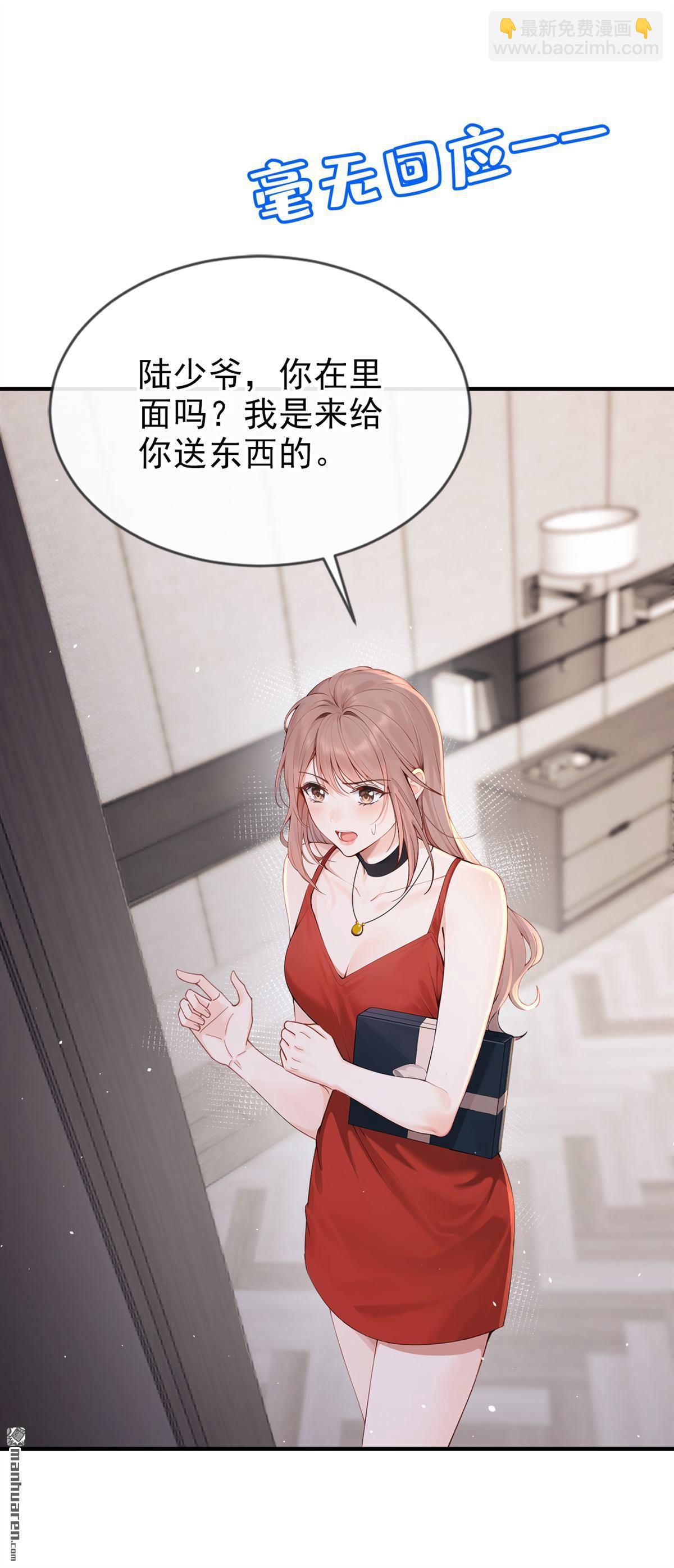 第3回 自己穿还是我帮你穿-第3话
