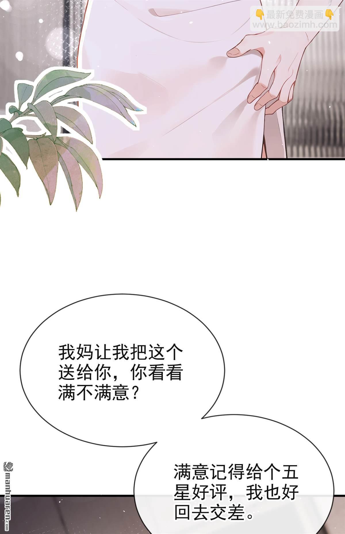 第3回 自己穿还是我帮你穿-第3话