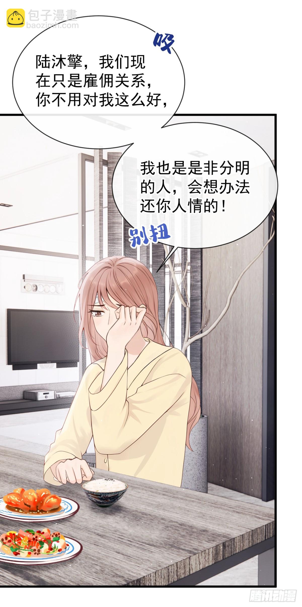第29话 别对我这么好-第29话