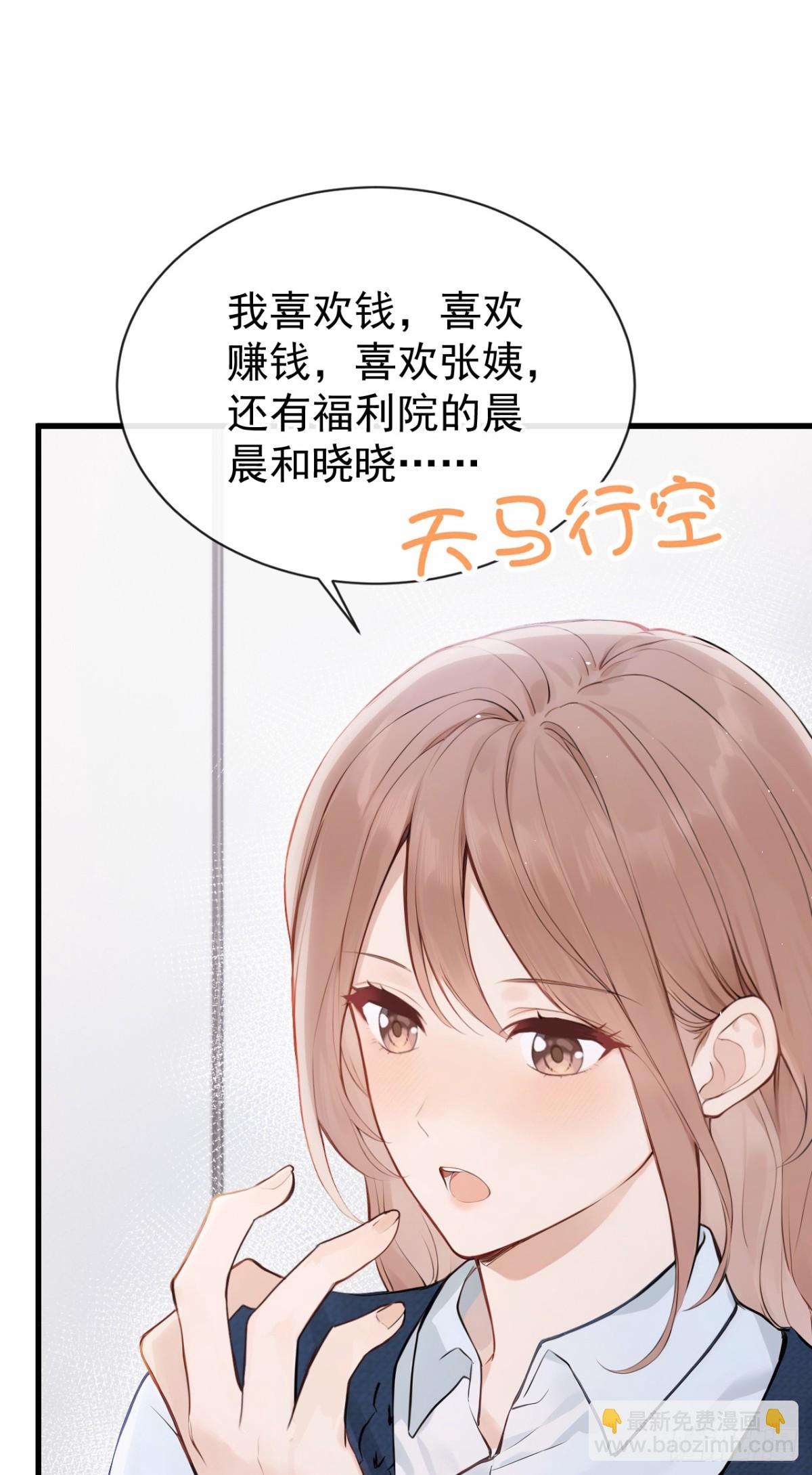 第33话 你吻我，是喜欢我？-第33话