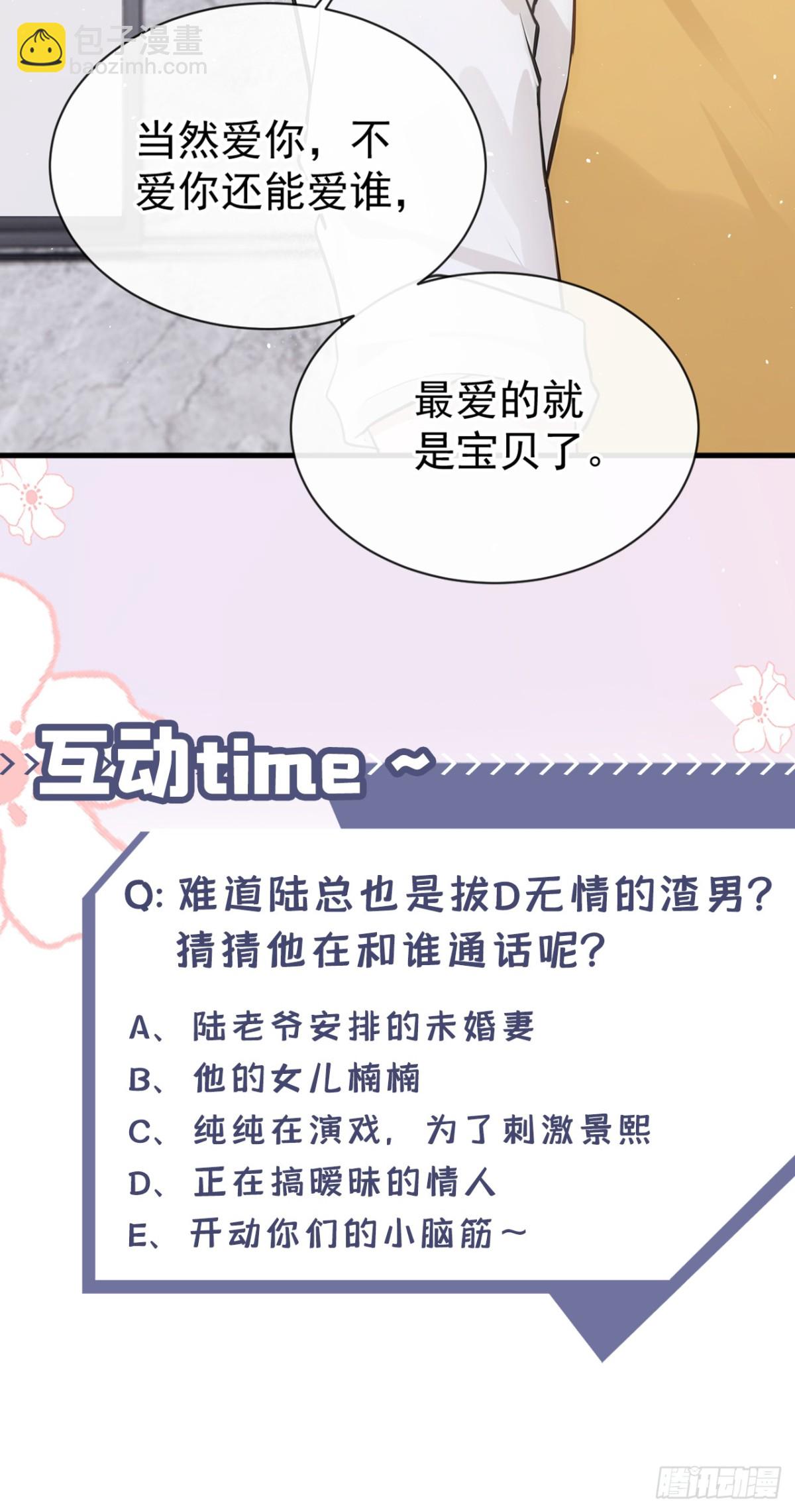 第33话 你吻我，是喜欢我？-第33话