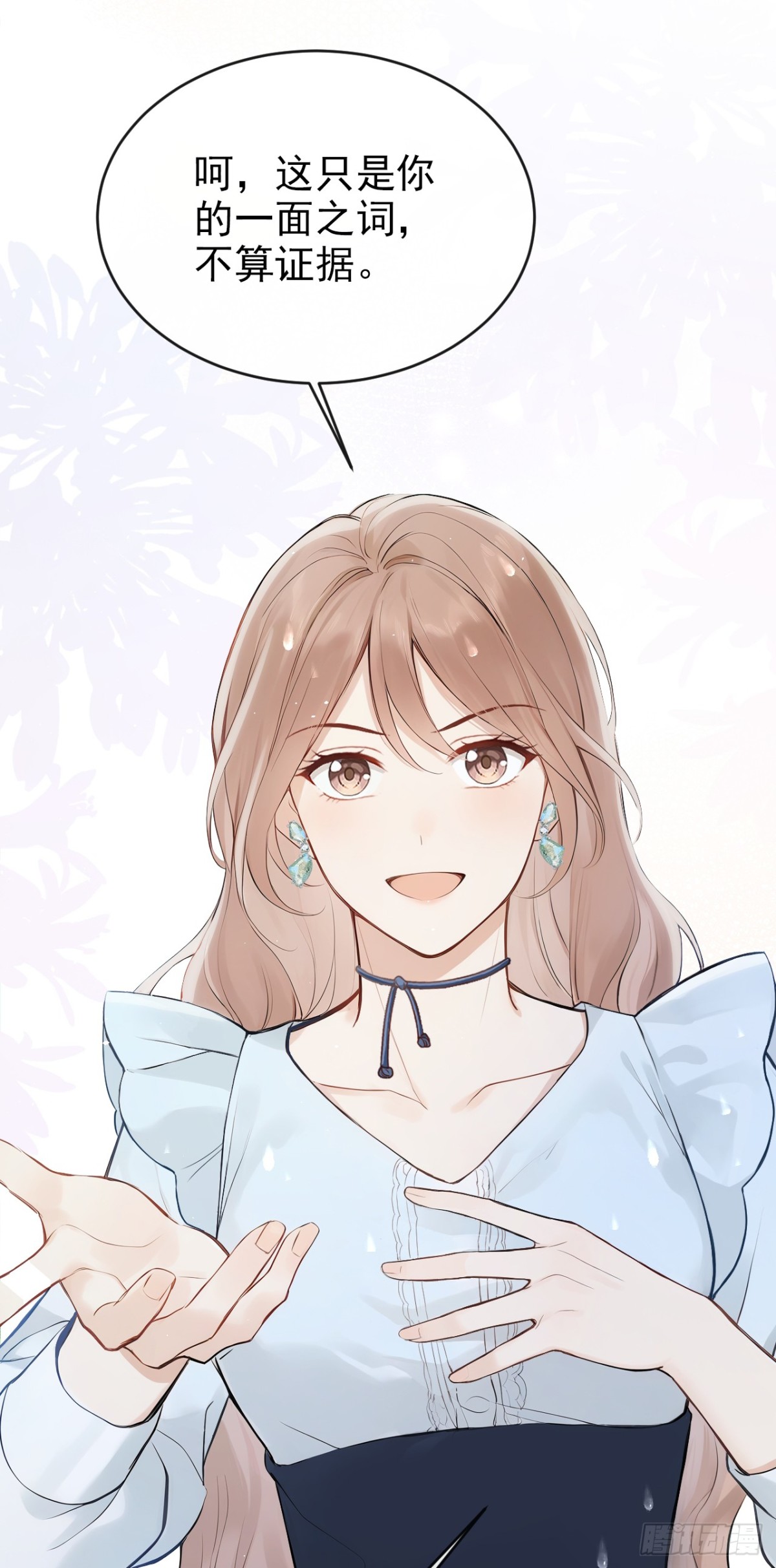 第41话 你有证据么？-第43话