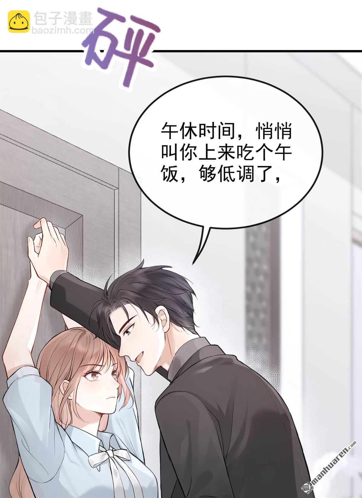 第51回 下去！你脏了我的车-第51话
