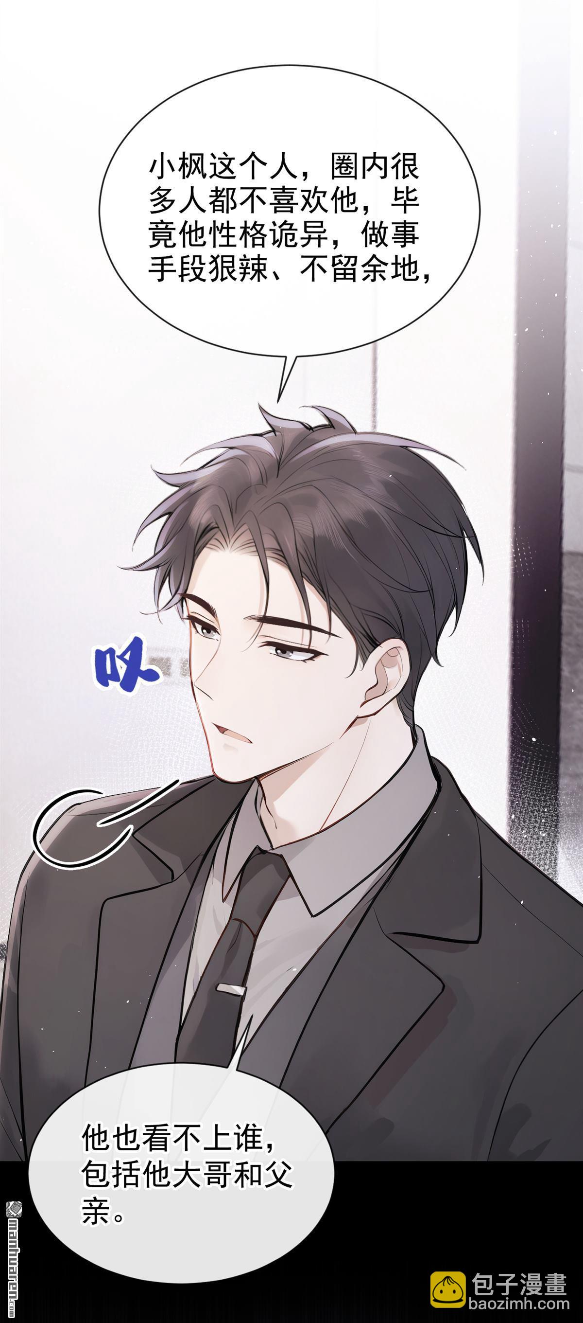 第69回 二哥，救救我！-第69话
