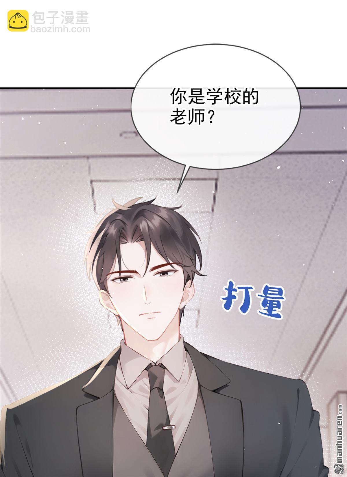 第7回 怎样？你咬我啊？-第7话