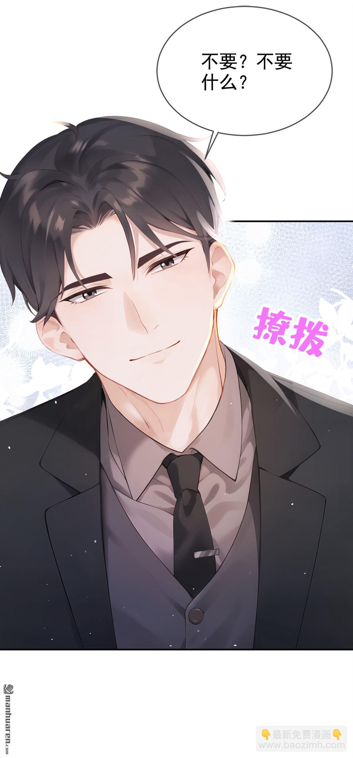 第7回 怎样？你咬我啊？-第7话