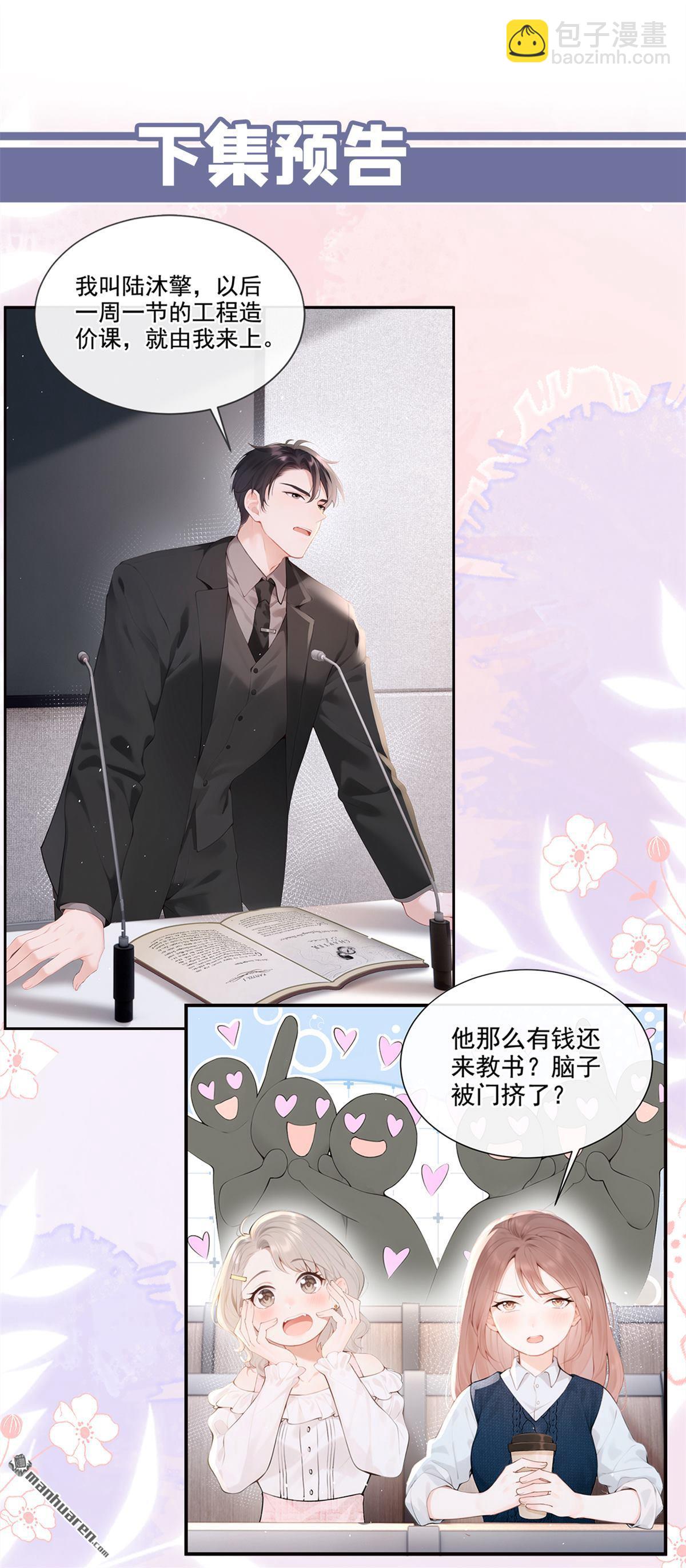 第7回 怎样？你咬我啊？-第7话