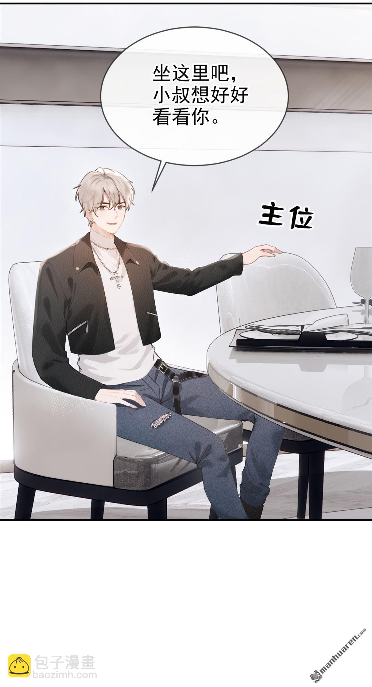 第9回 把我当玩物！？-第9话