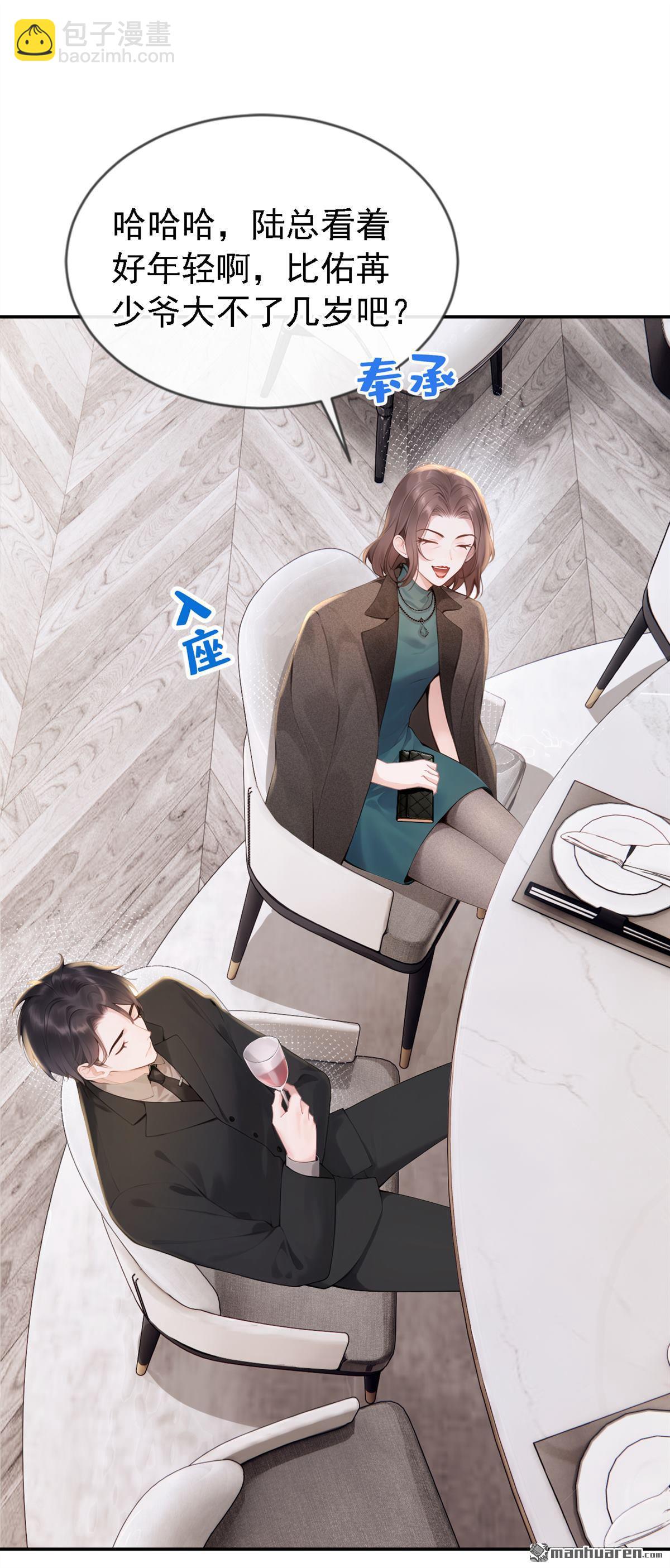 第9回 把我当玩物！？-第9话