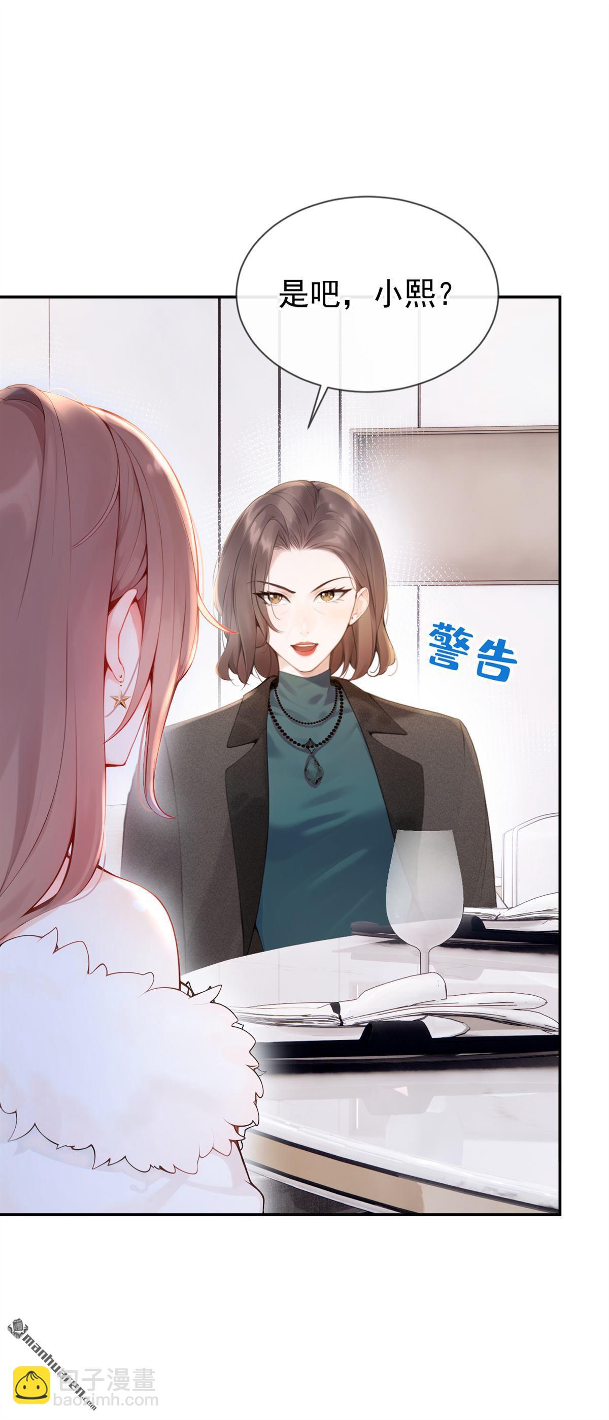 第9回 把我当玩物！？-第9话