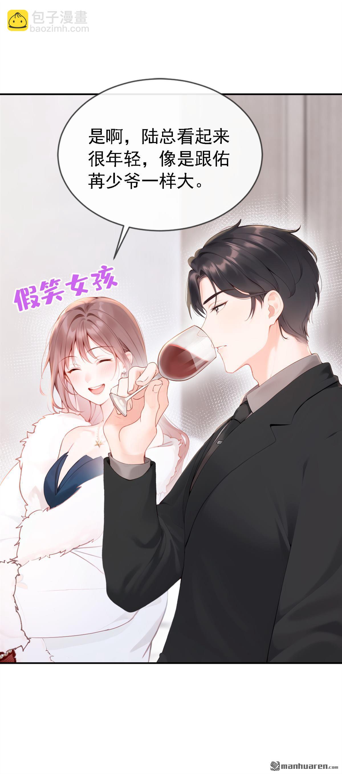 第9回 把我当玩物！？-第9话