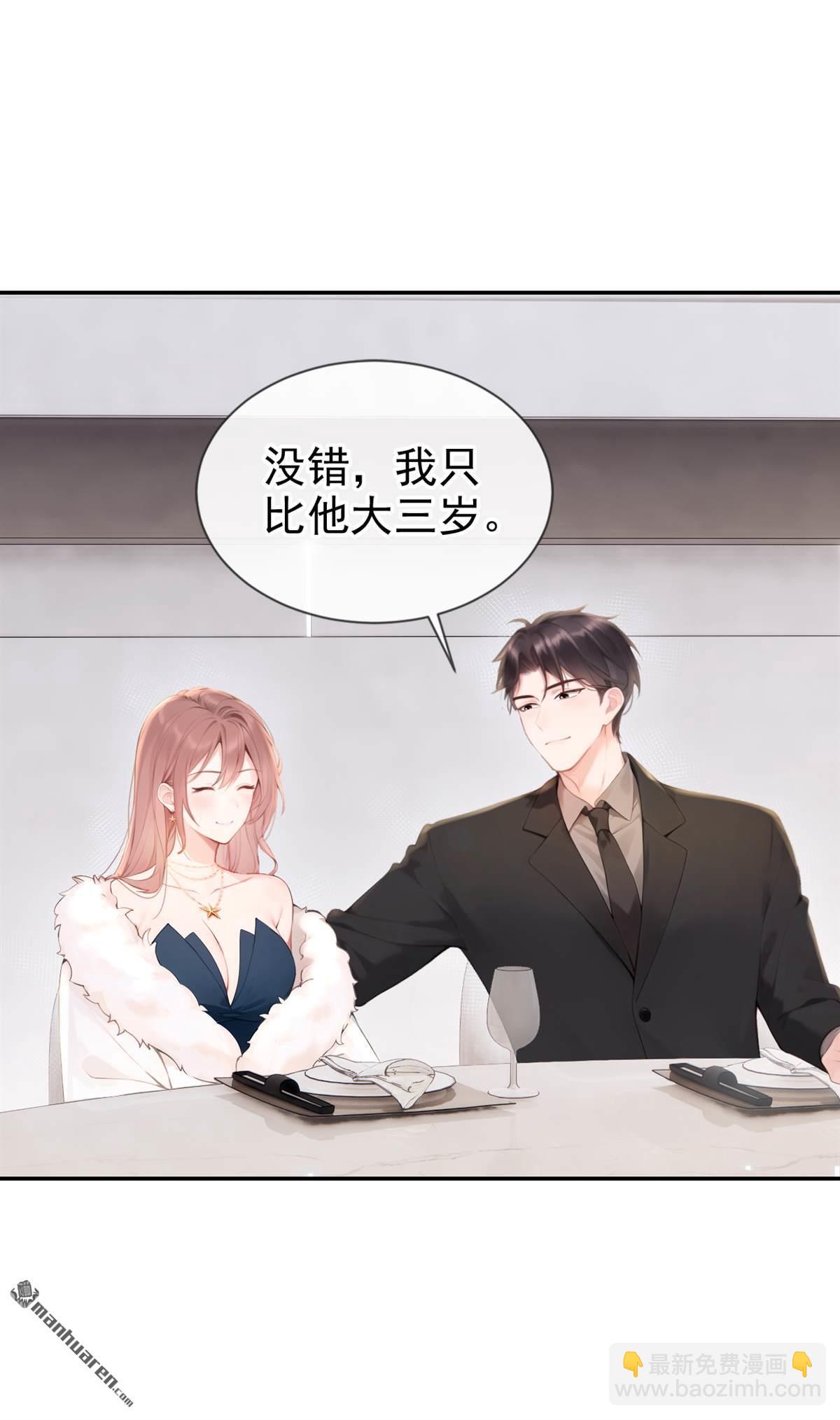 第9回 把我当玩物！？-第9话