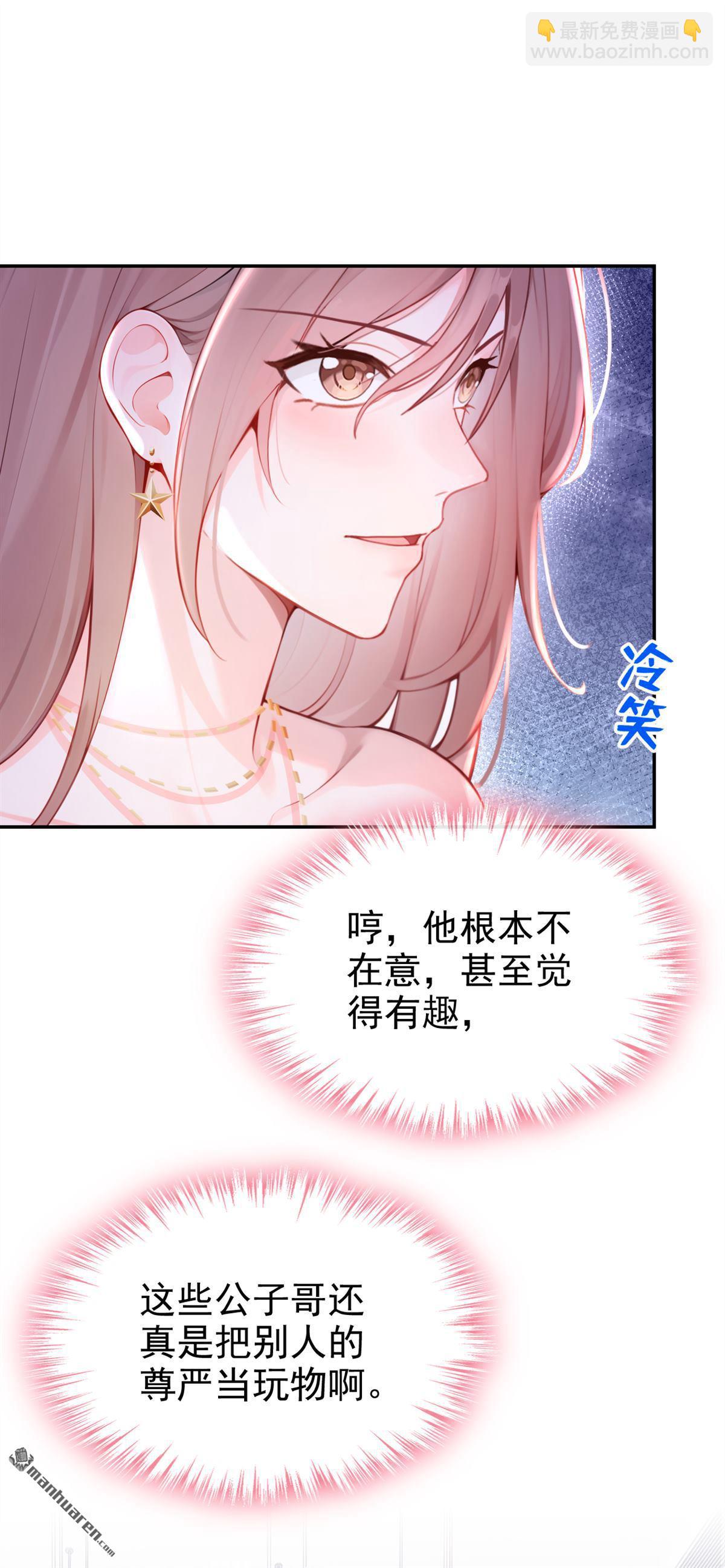 第9回 把我当玩物！？-第9话