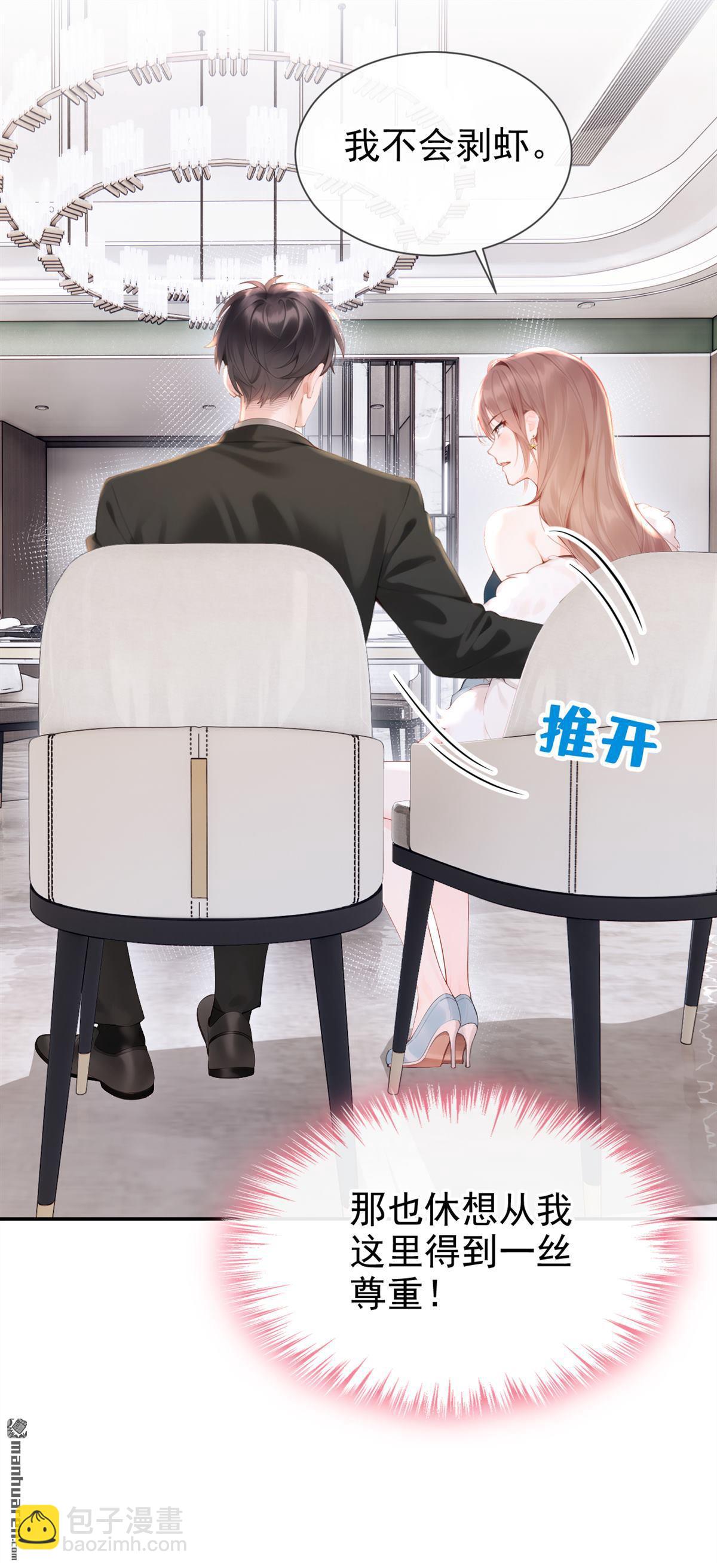 第9回 把我当玩物！？-第9话