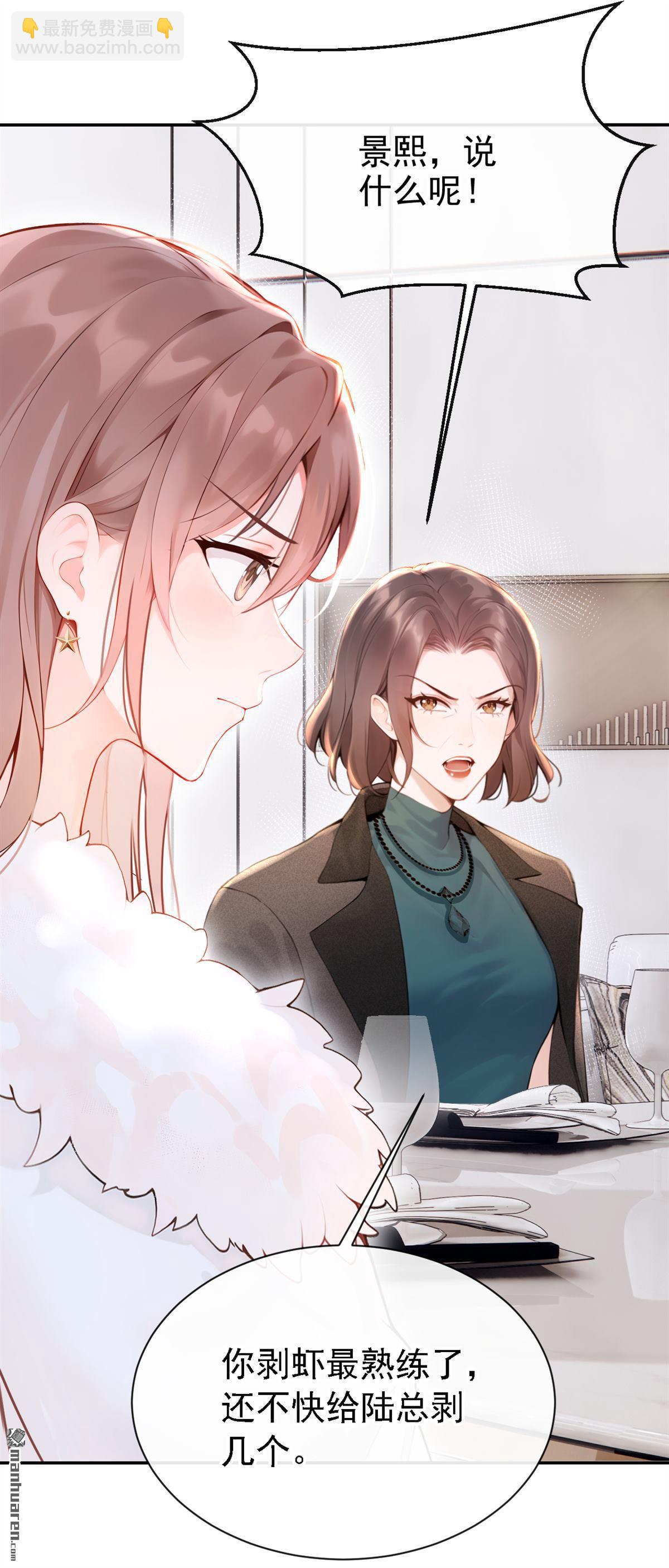 第9回 把我当玩物！？-第9话