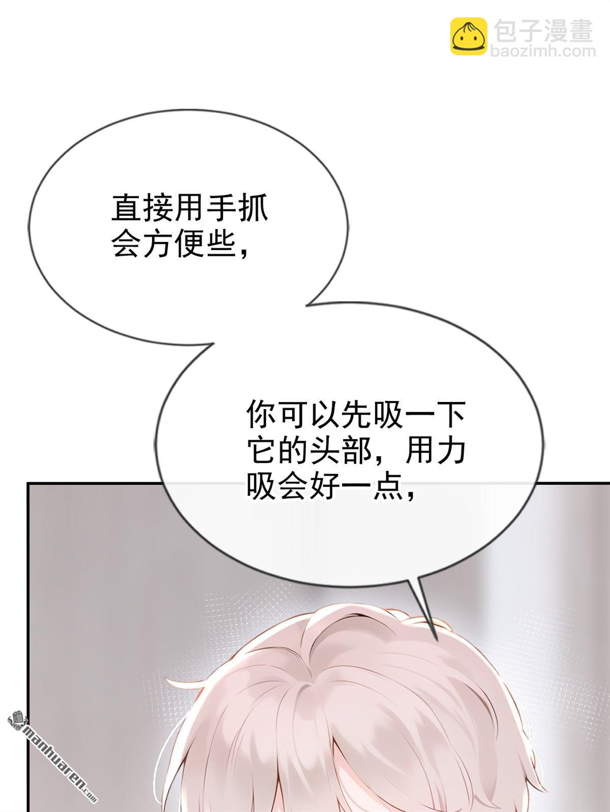 第9回 把我当玩物！？-第9话