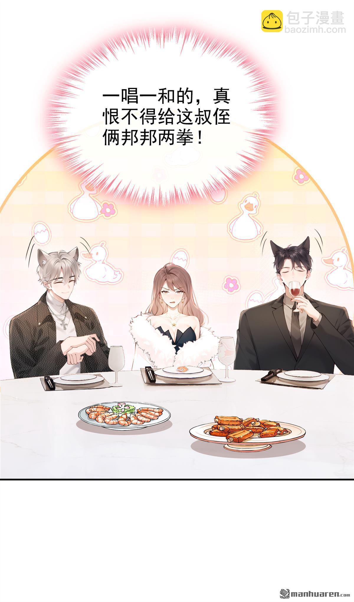 第9回 把我当玩物！？-第9话