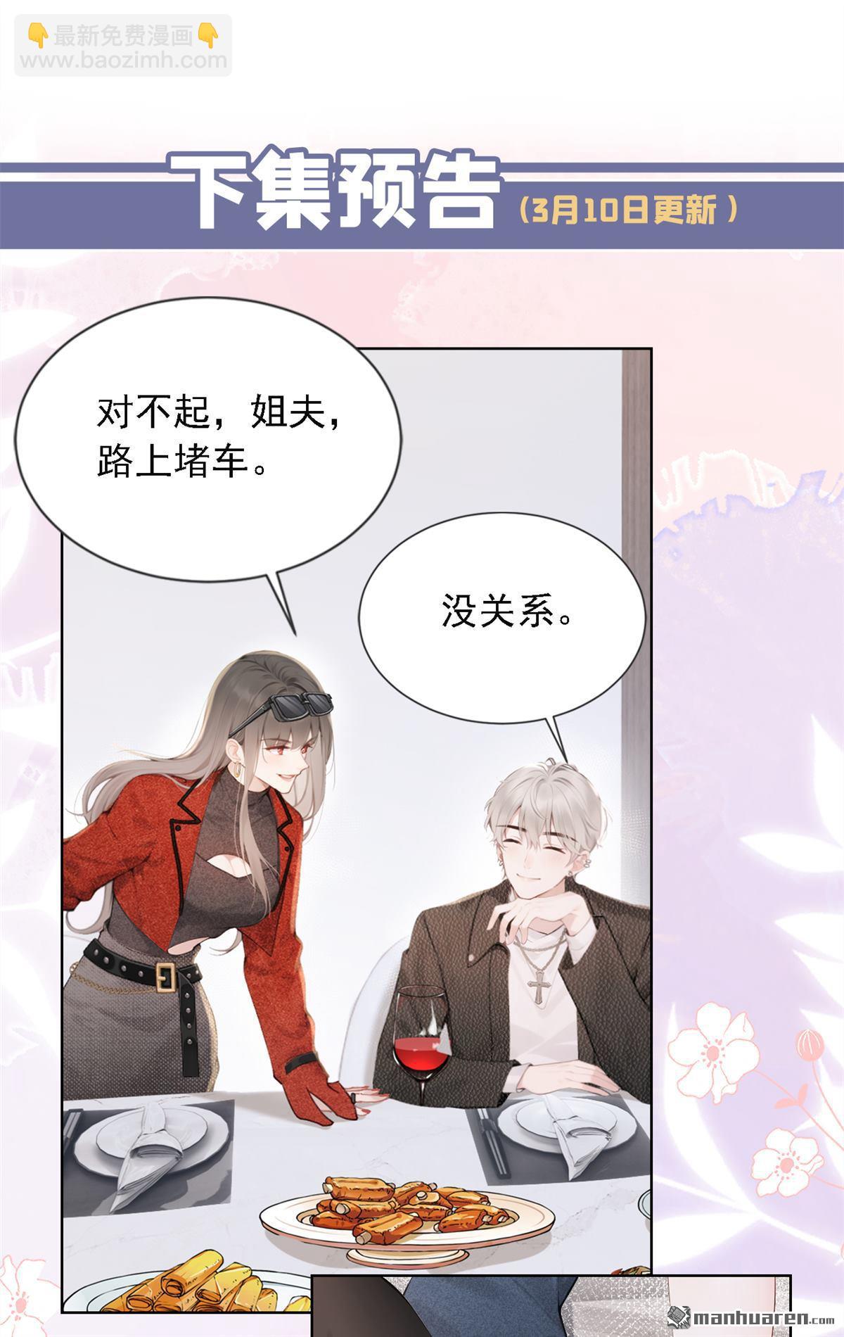 第9回 把我当玩物！？-第9话