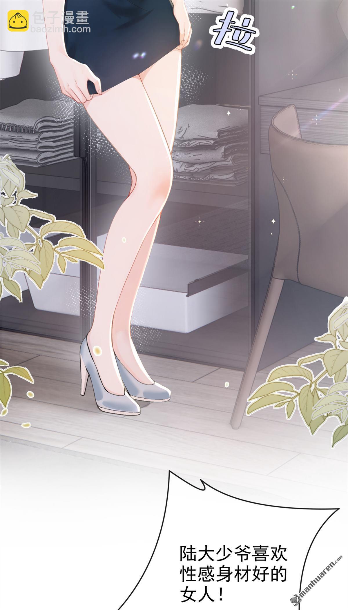 第9回 把我当玩物！？-第9话