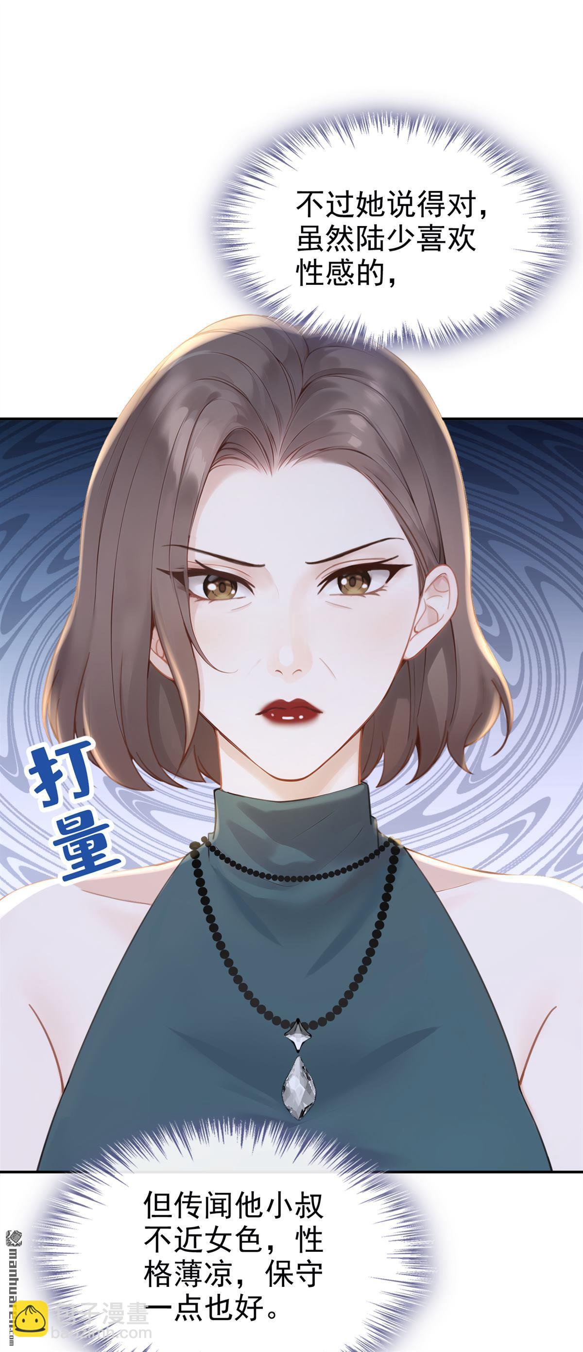 第9回 把我当玩物！？-第9话
