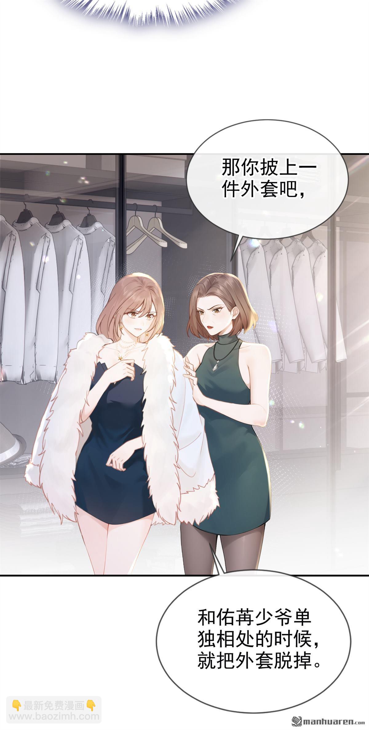 第9回 把我当玩物！？-第9话