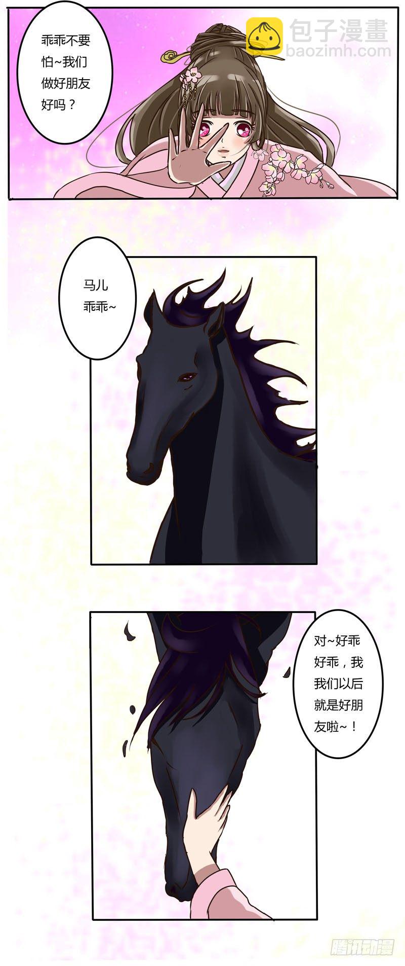 马场-第11话