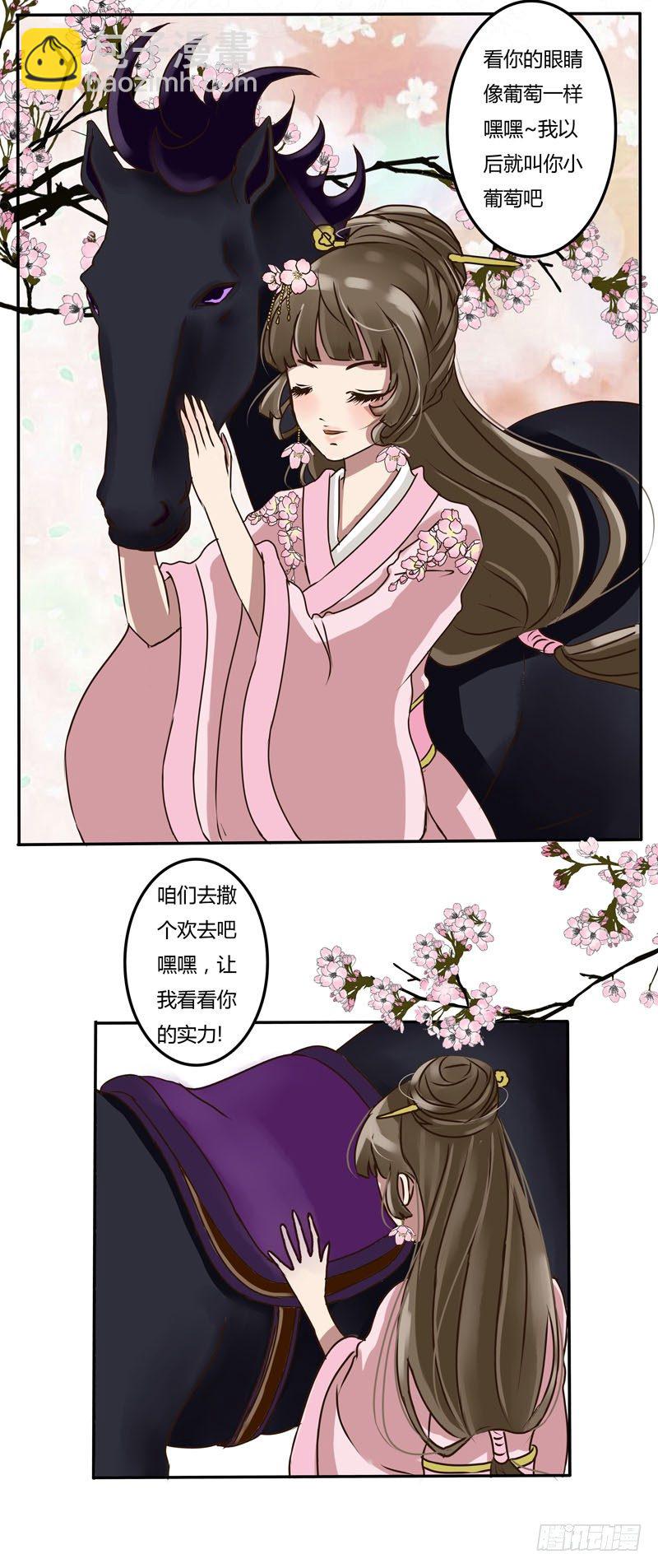 马场-第11话