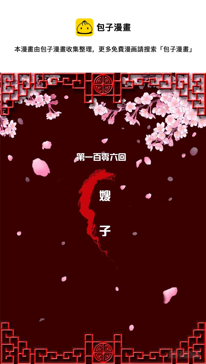 嫂子(1/2)-第103话