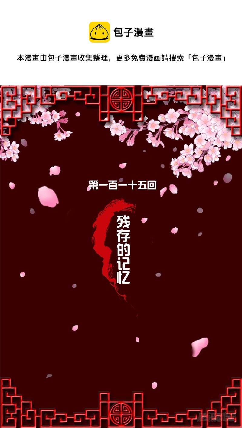 残存的记忆(1/2)-第113话