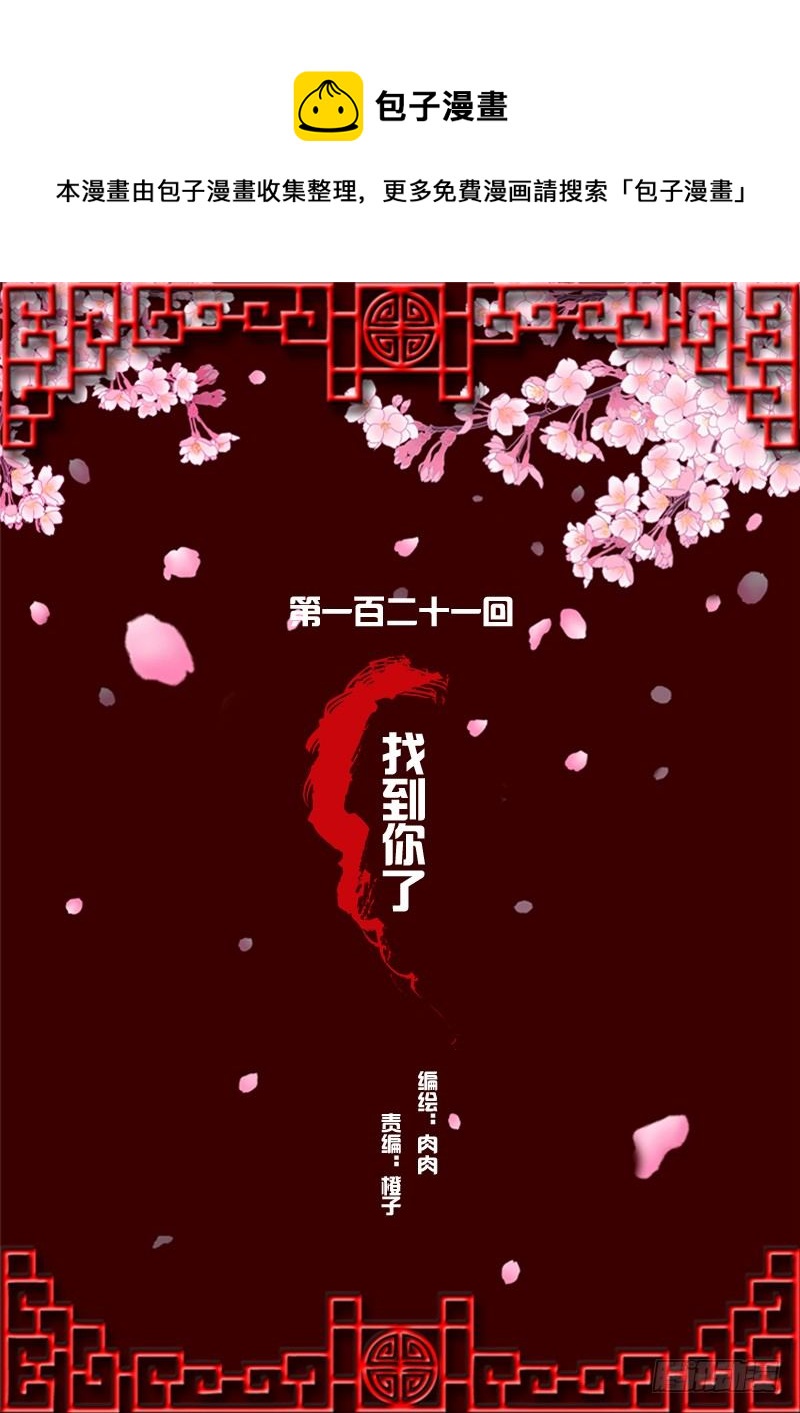 找到你了!(1/2)-第119话