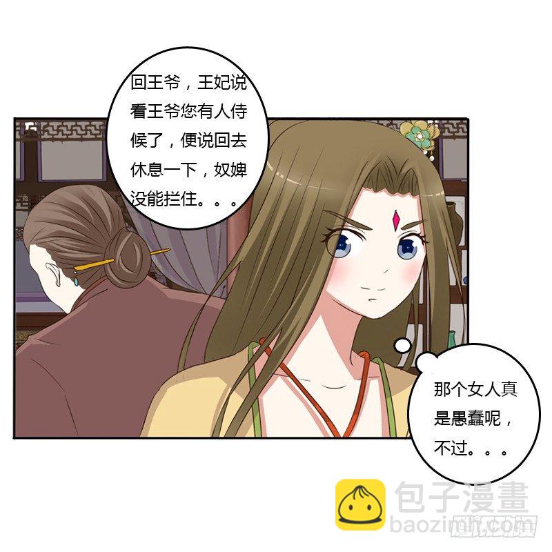 给本王放下(1/2)-第121话