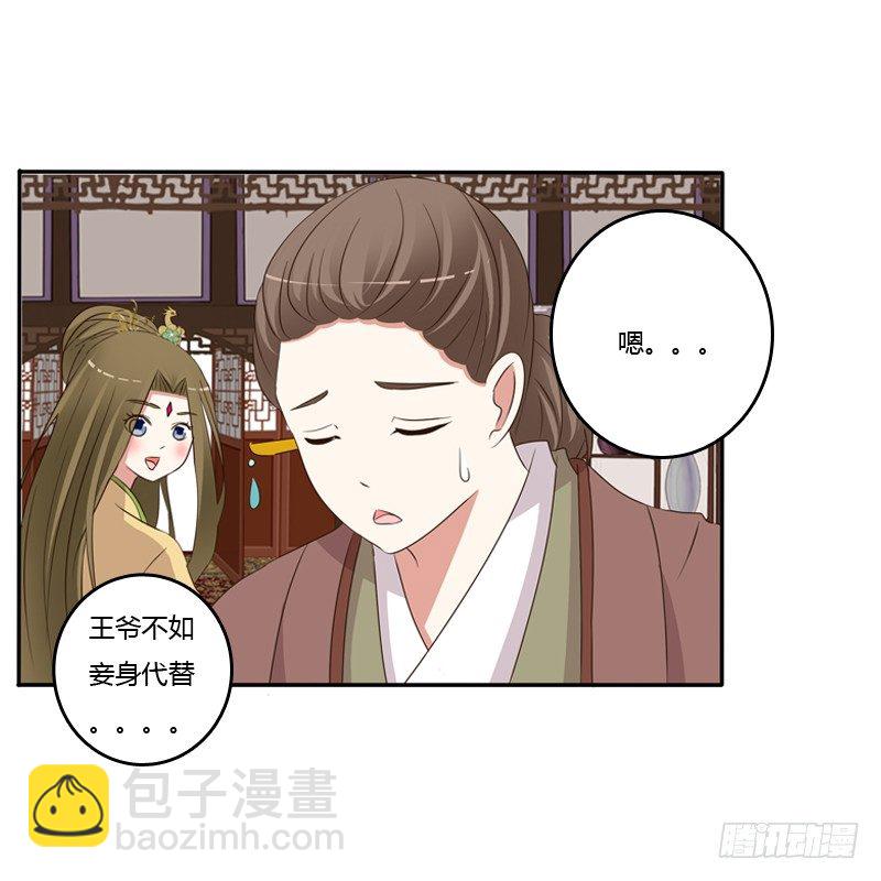给本王放下(1/2)-第121话