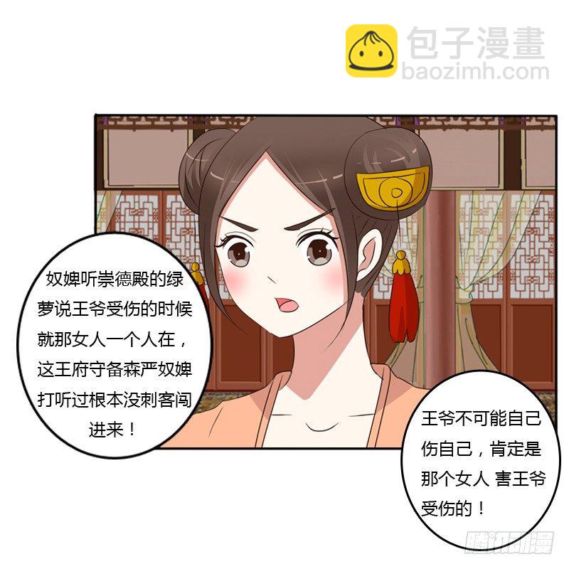 给本王放下(1/2)-第121话