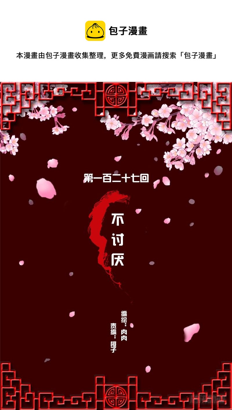 不讨厌(1/2)-第125话