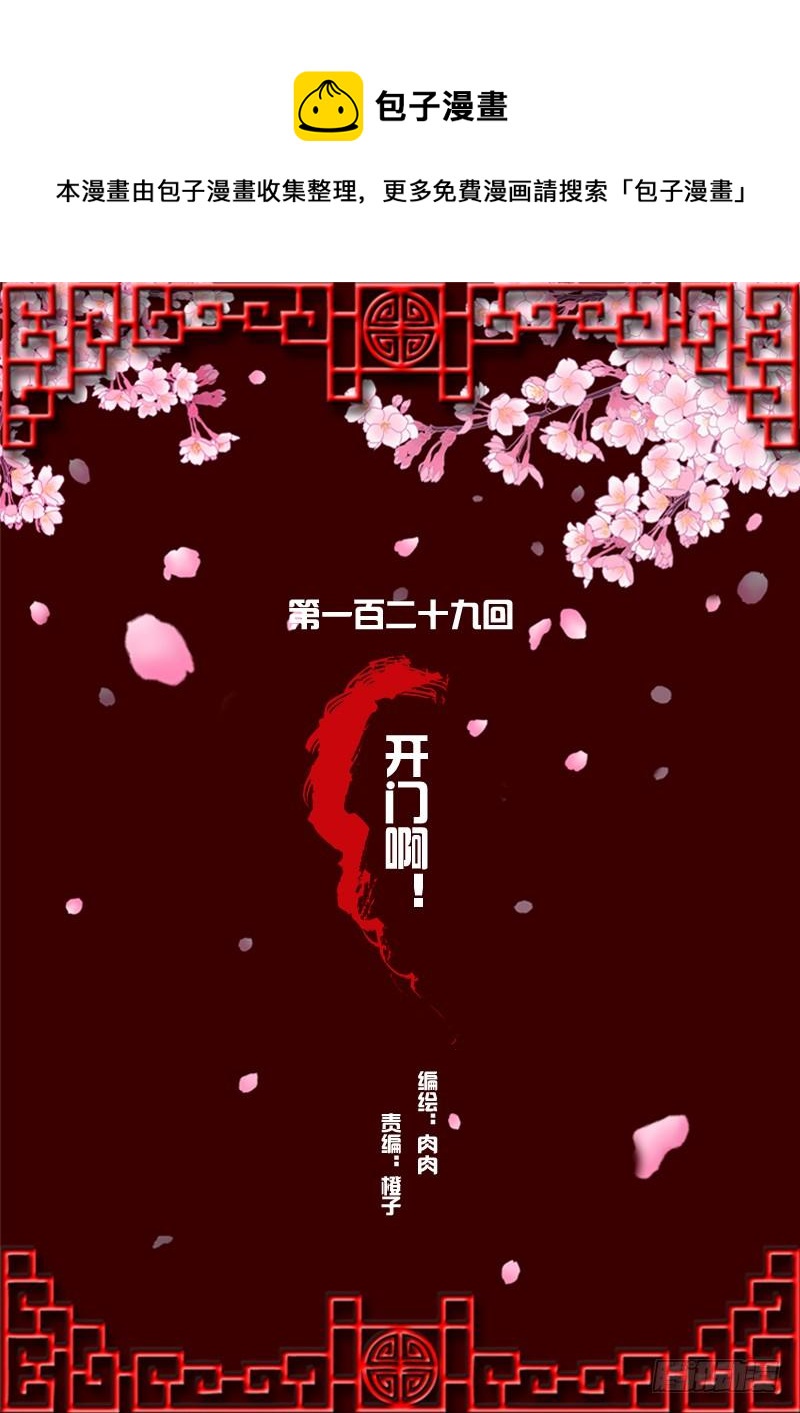 开门啊！(1/2)-第127话